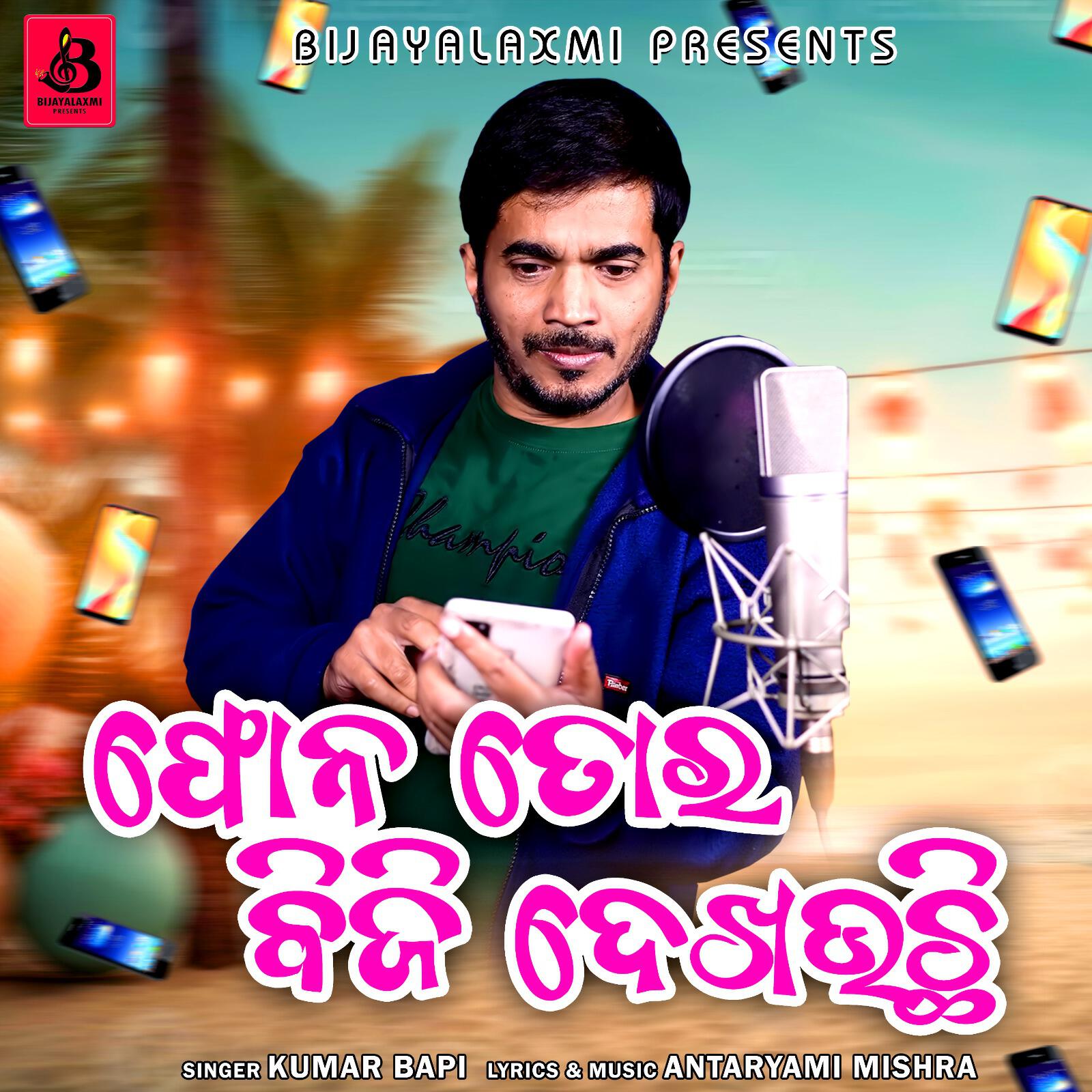 Релиз Phone Tora Busy Dekhauchhi