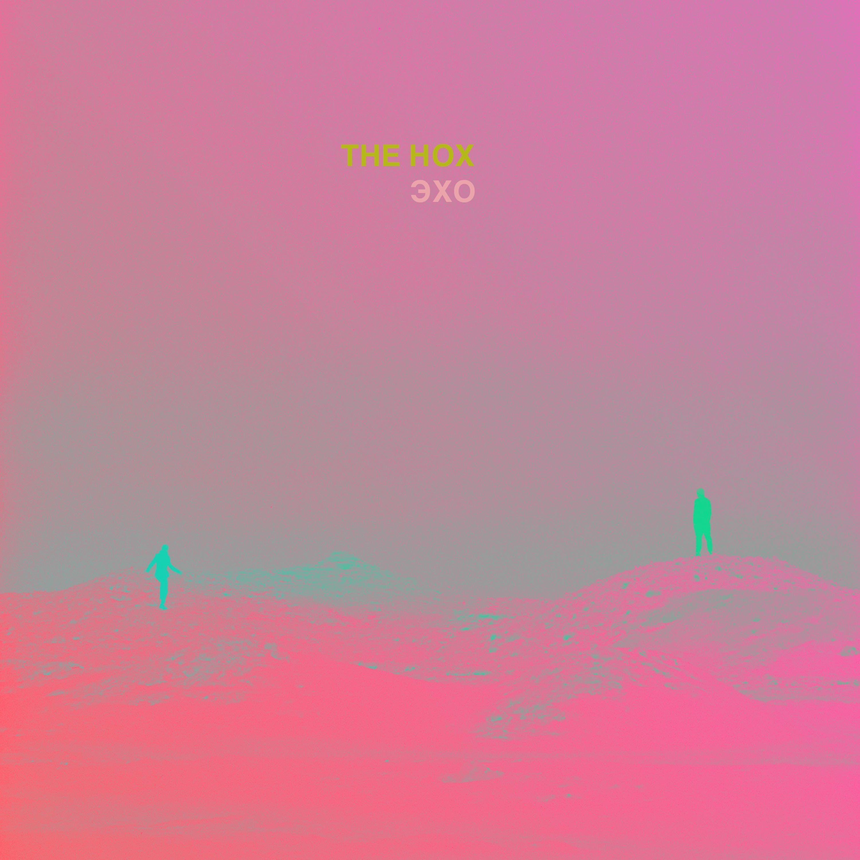 Релиз Эхо