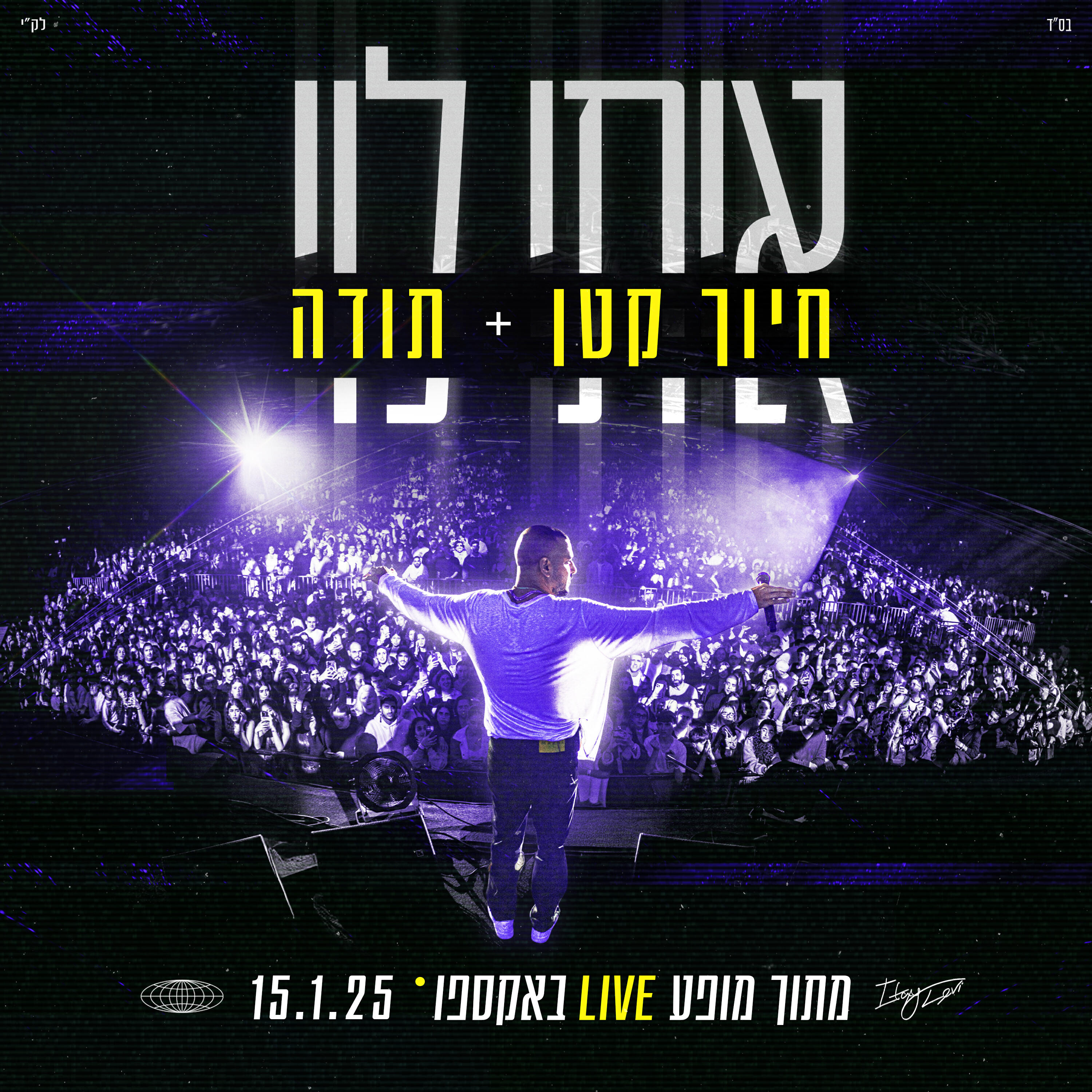 Релиз חיוך קטן + תודה