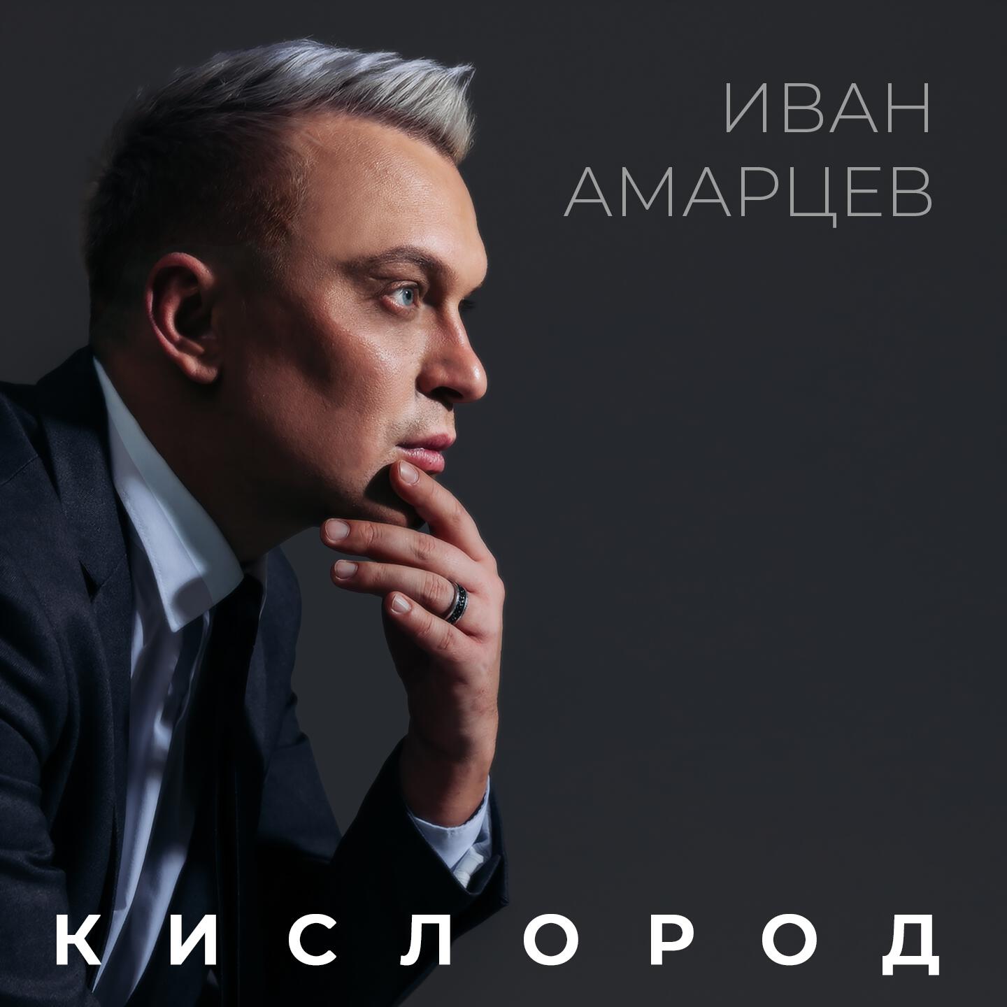 Релиз Кислород