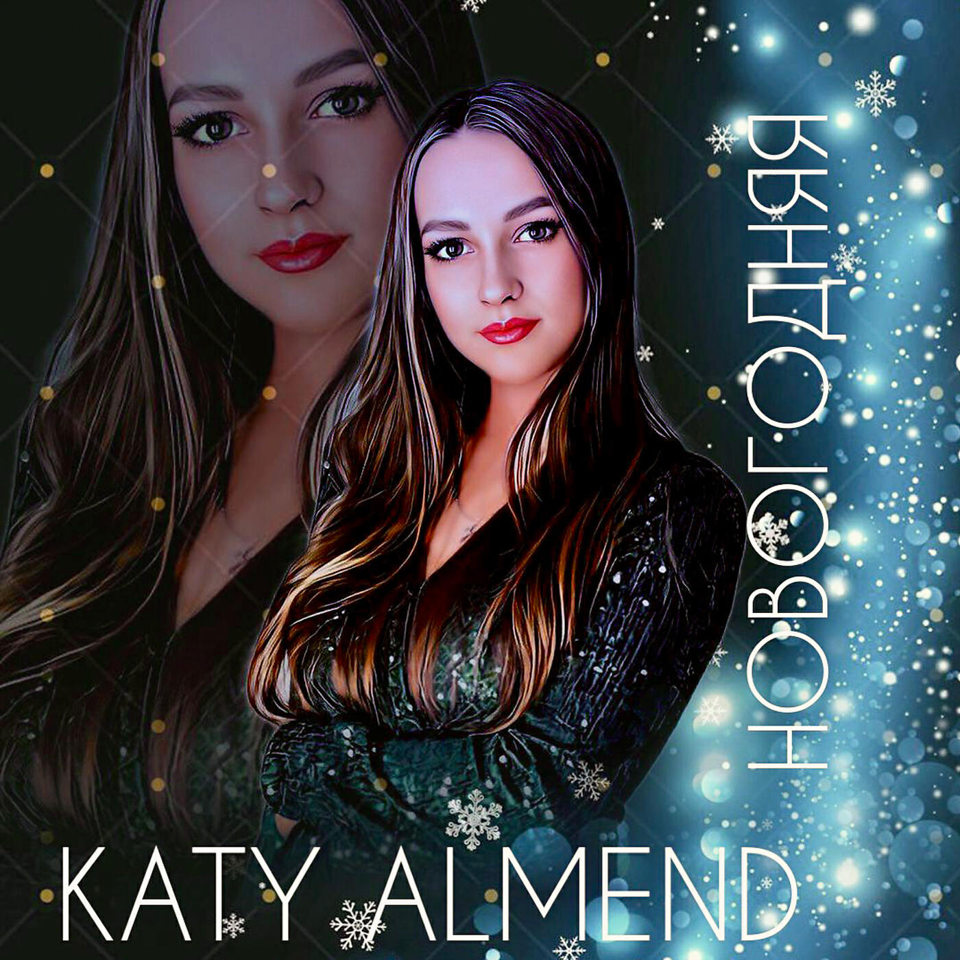 Katy Almend