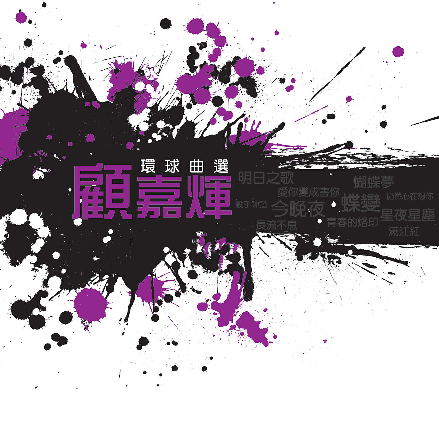 Скачать песню 黎瑞恩, 張學友 - 長流不息 (電視劇