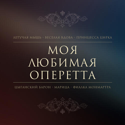 Ivan Rebroff, Bernd Weikl, Lucia Popp, Hermann Prey, Bayerisches Staatsorchester, Carlos Kleiber, Chor der Bayerischen Staatsoper München - J. Strauss II: Die Fledermaus / Act 2 - Nr.8 Ensemble und Couplet: 