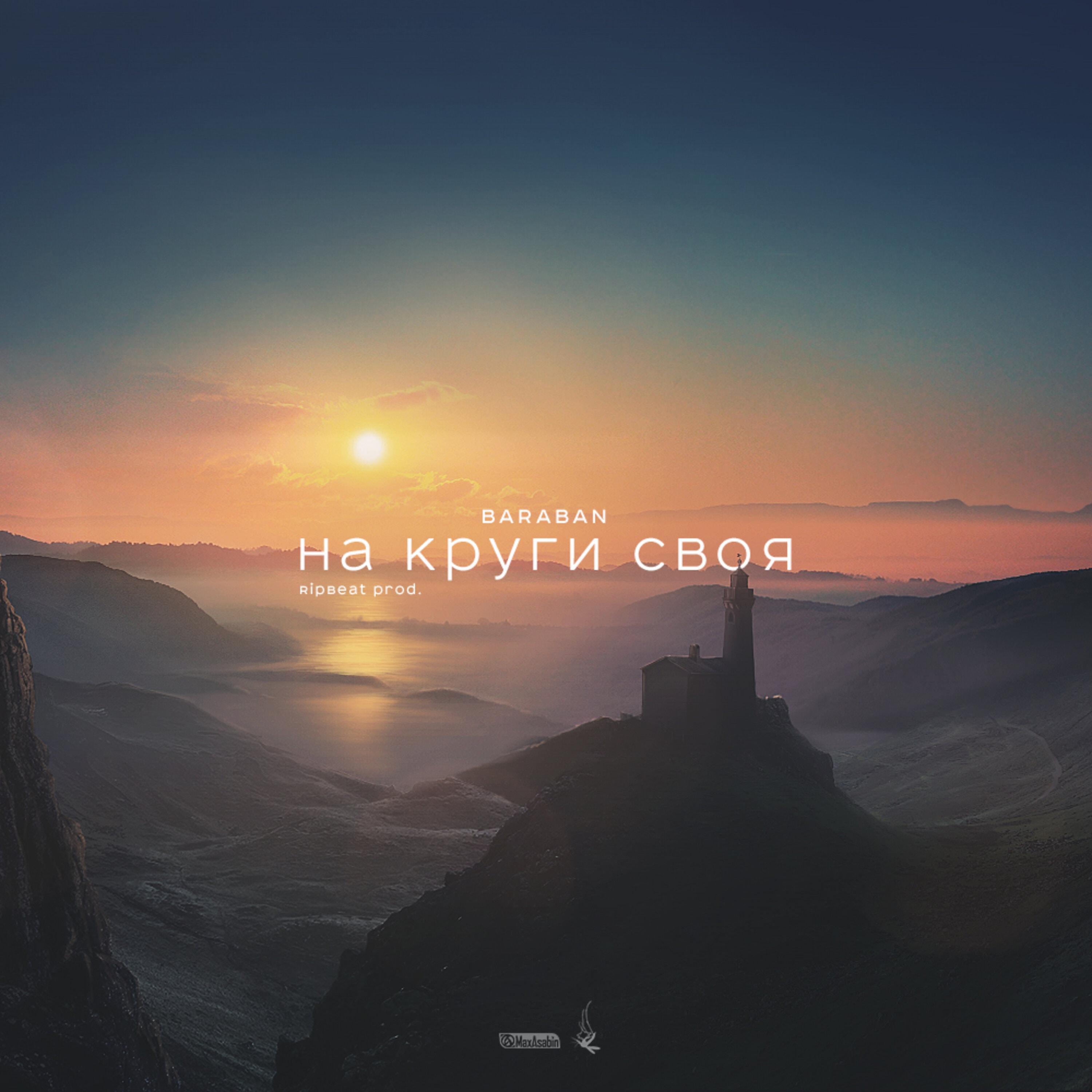 Релиз На круги своя