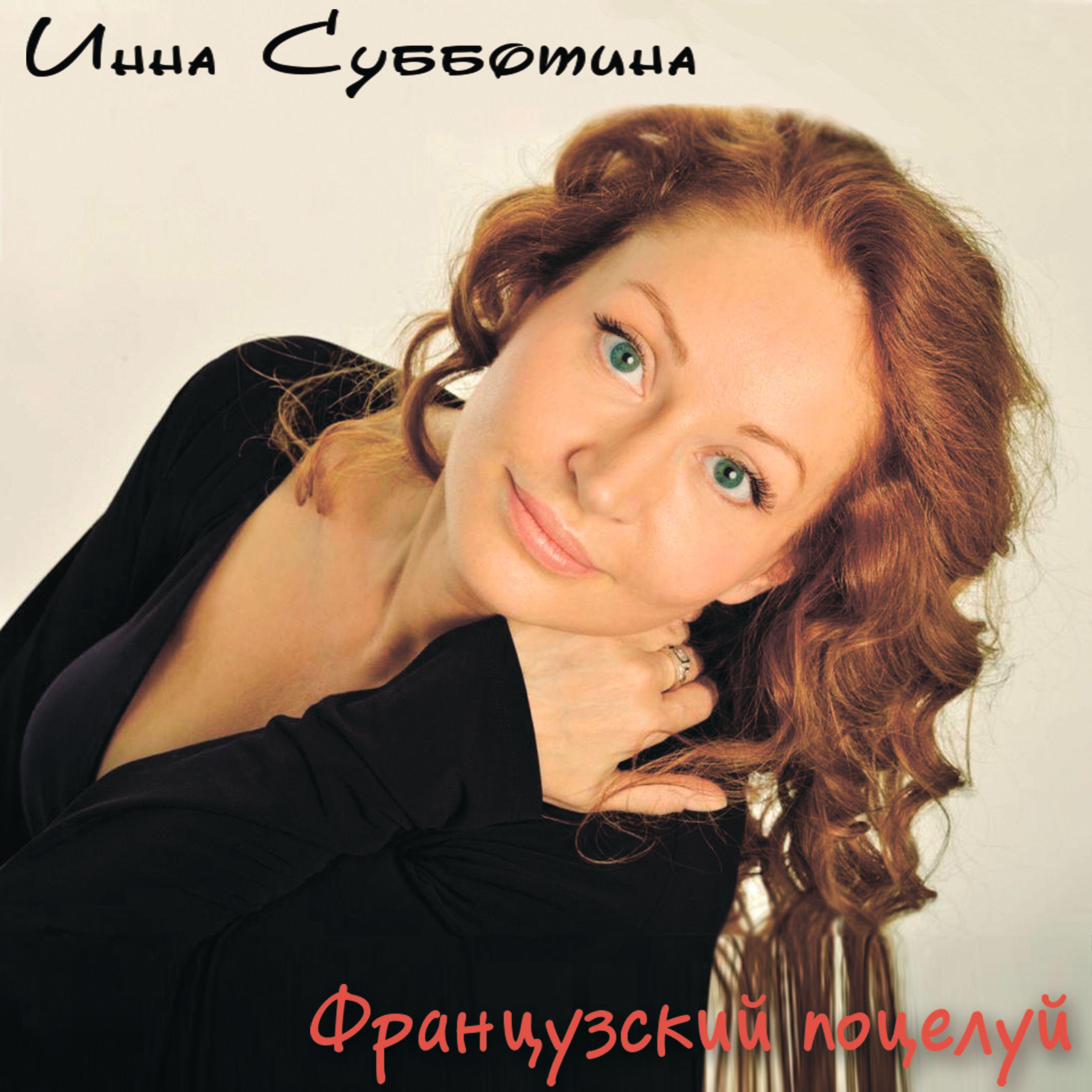 Релиз Французский поцелуй