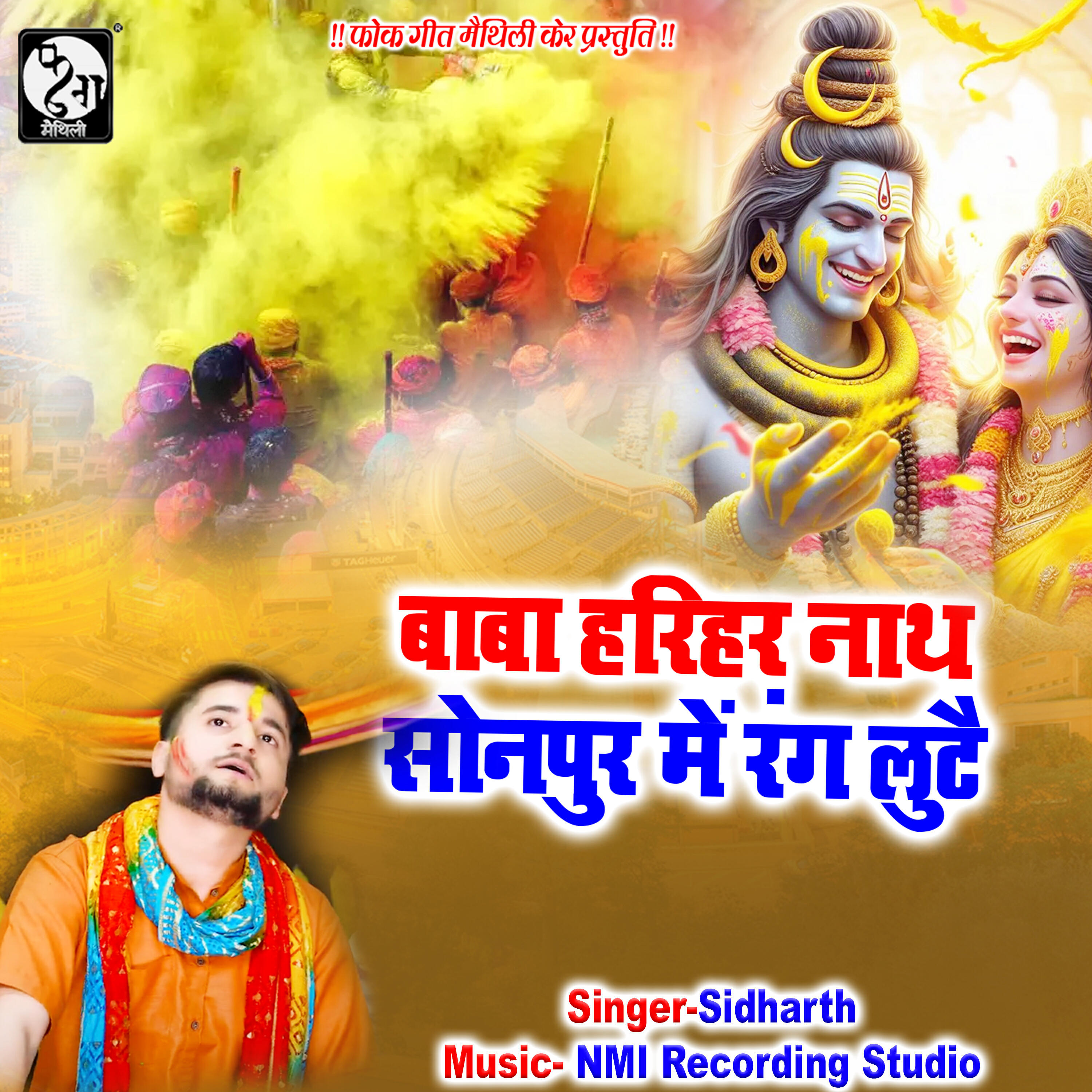 Релиз Baba Harihar Nath