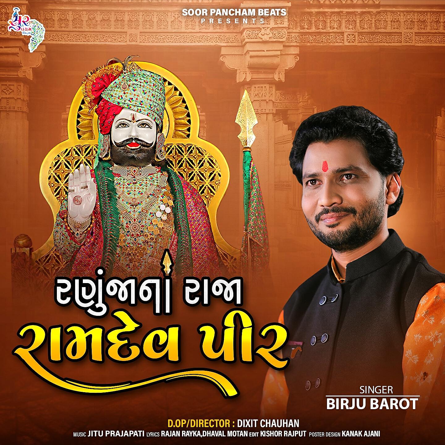 Релиз Ranuja Na Raja Ramdevpir