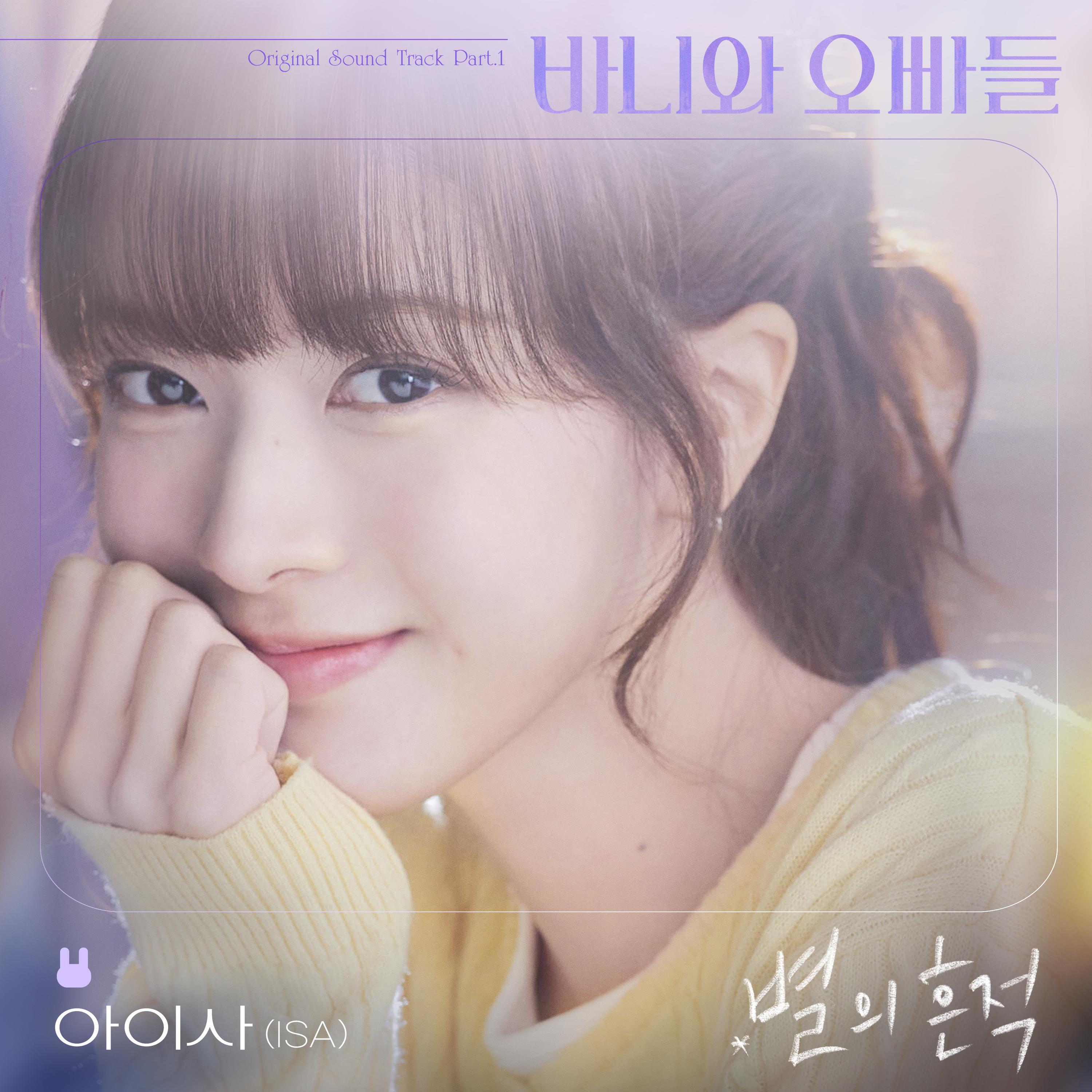 Релиз Trace of Stars (Crushology 101 OST Part.1)