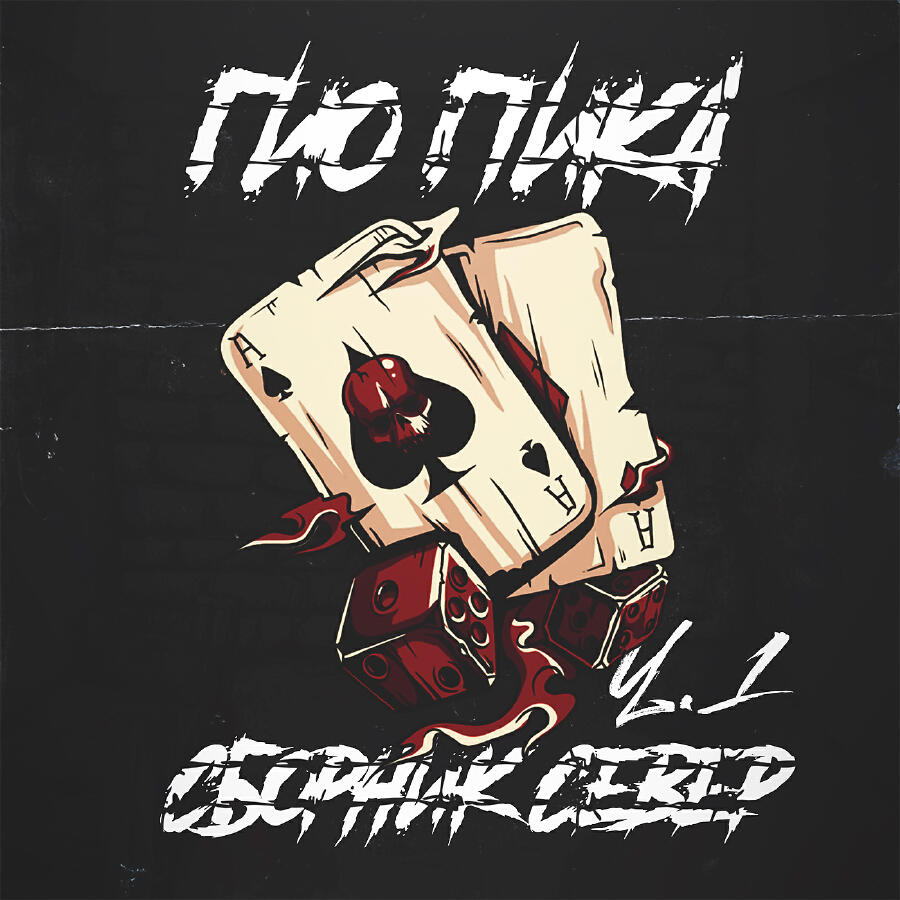 Волна по релизу