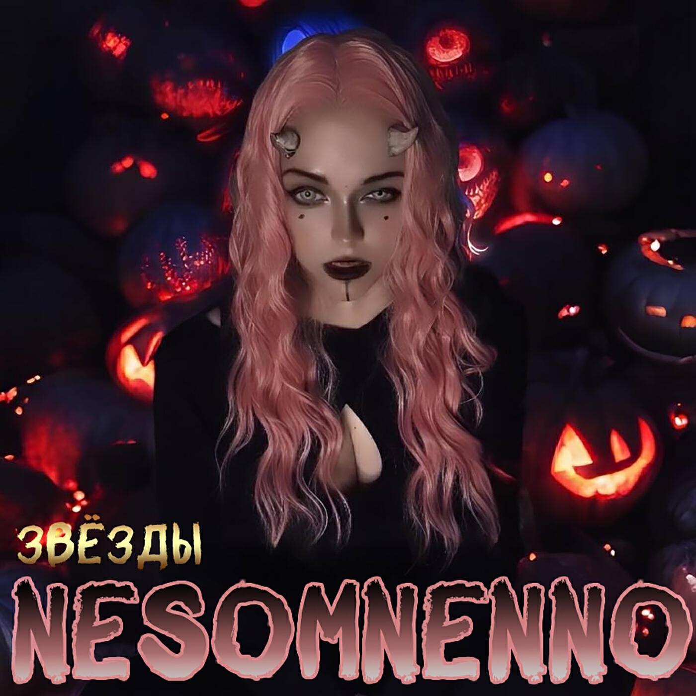 Nesomnenno