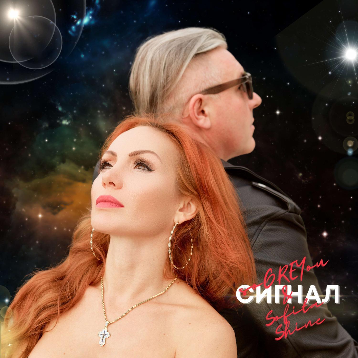 Релиз Сигнал