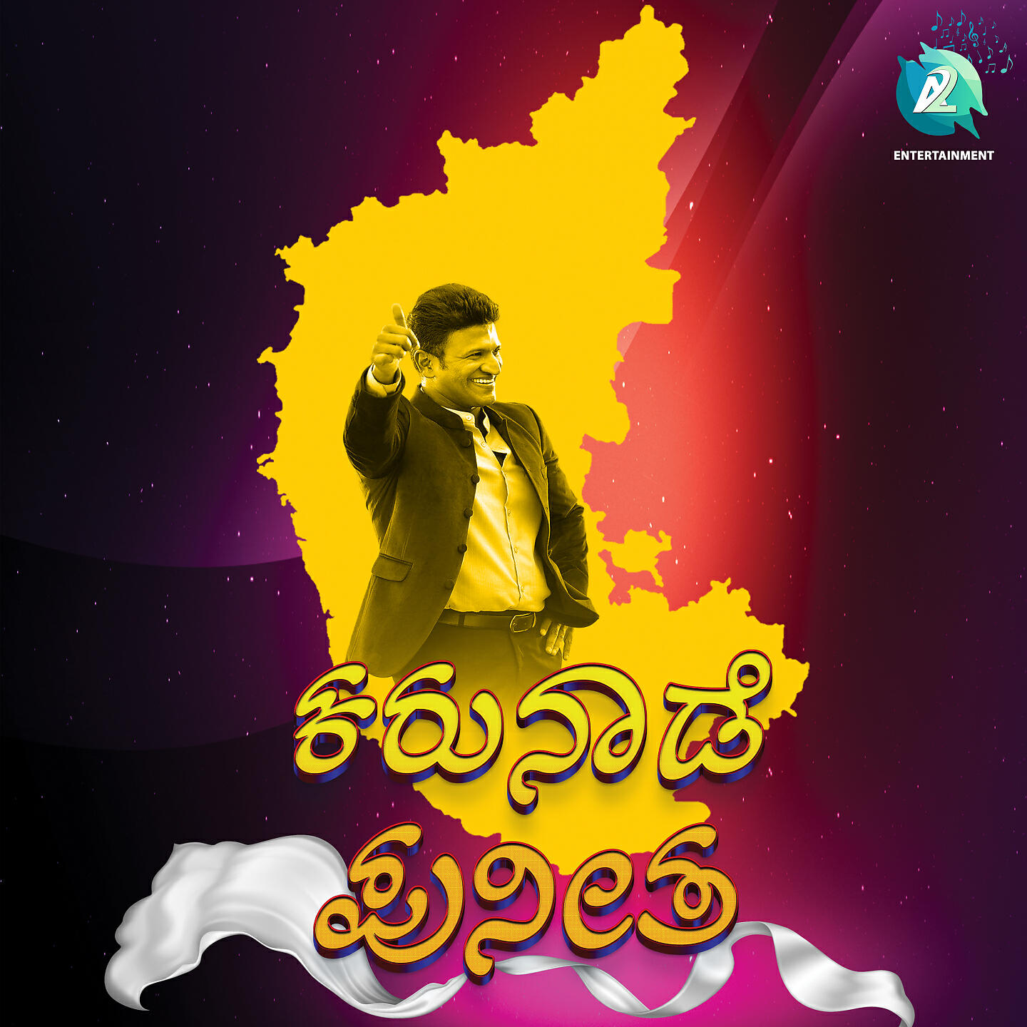 Релиз Karunaade Puneetha