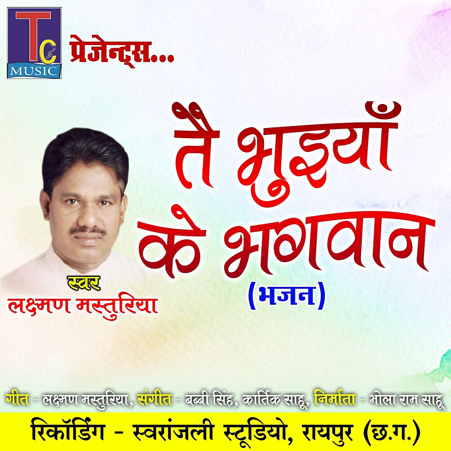 Laxman Masturiya