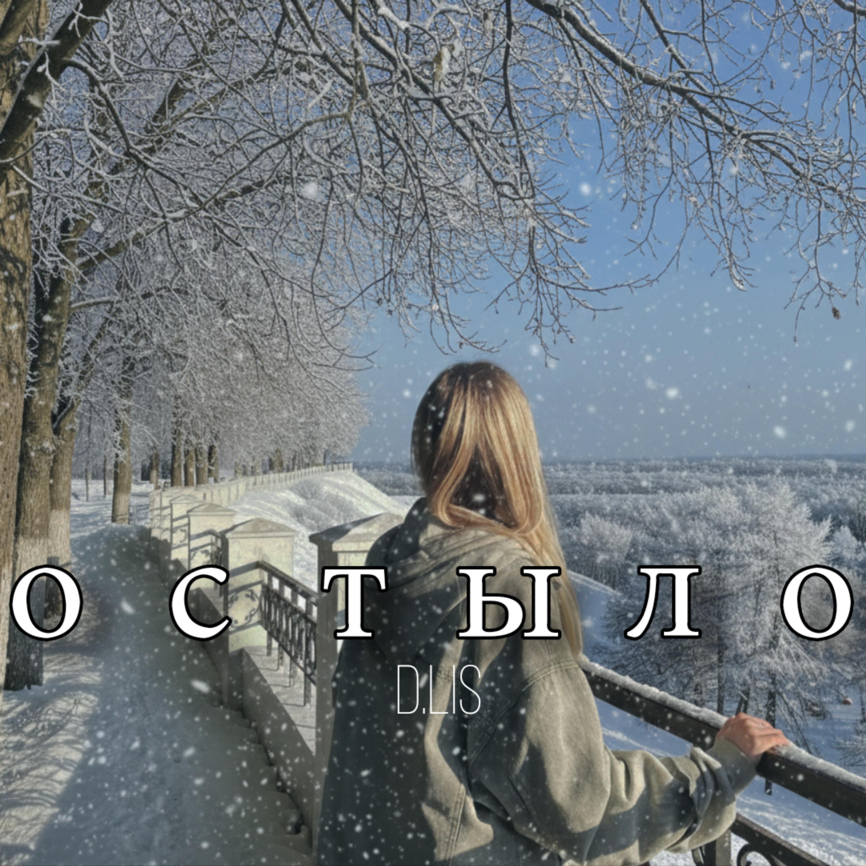 Релиз остыло
