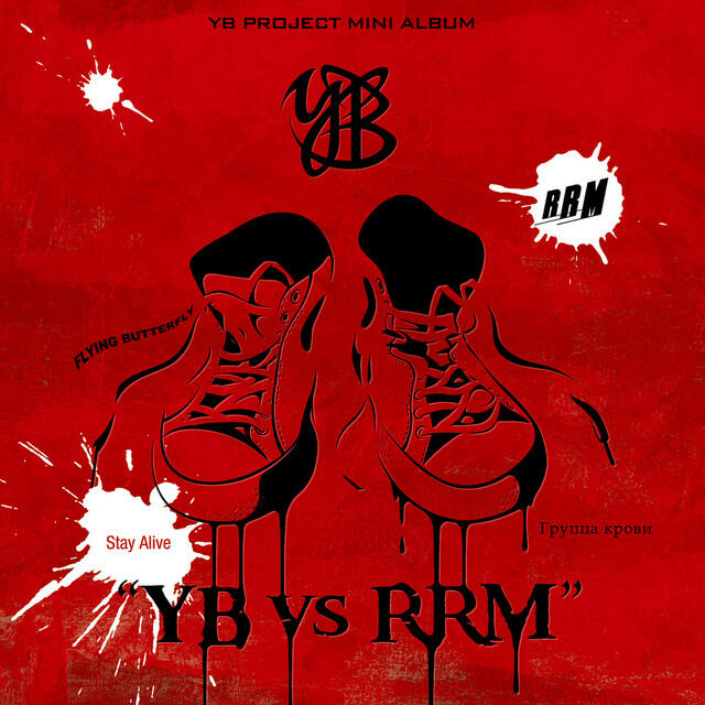 Релиз YB vs. RRM