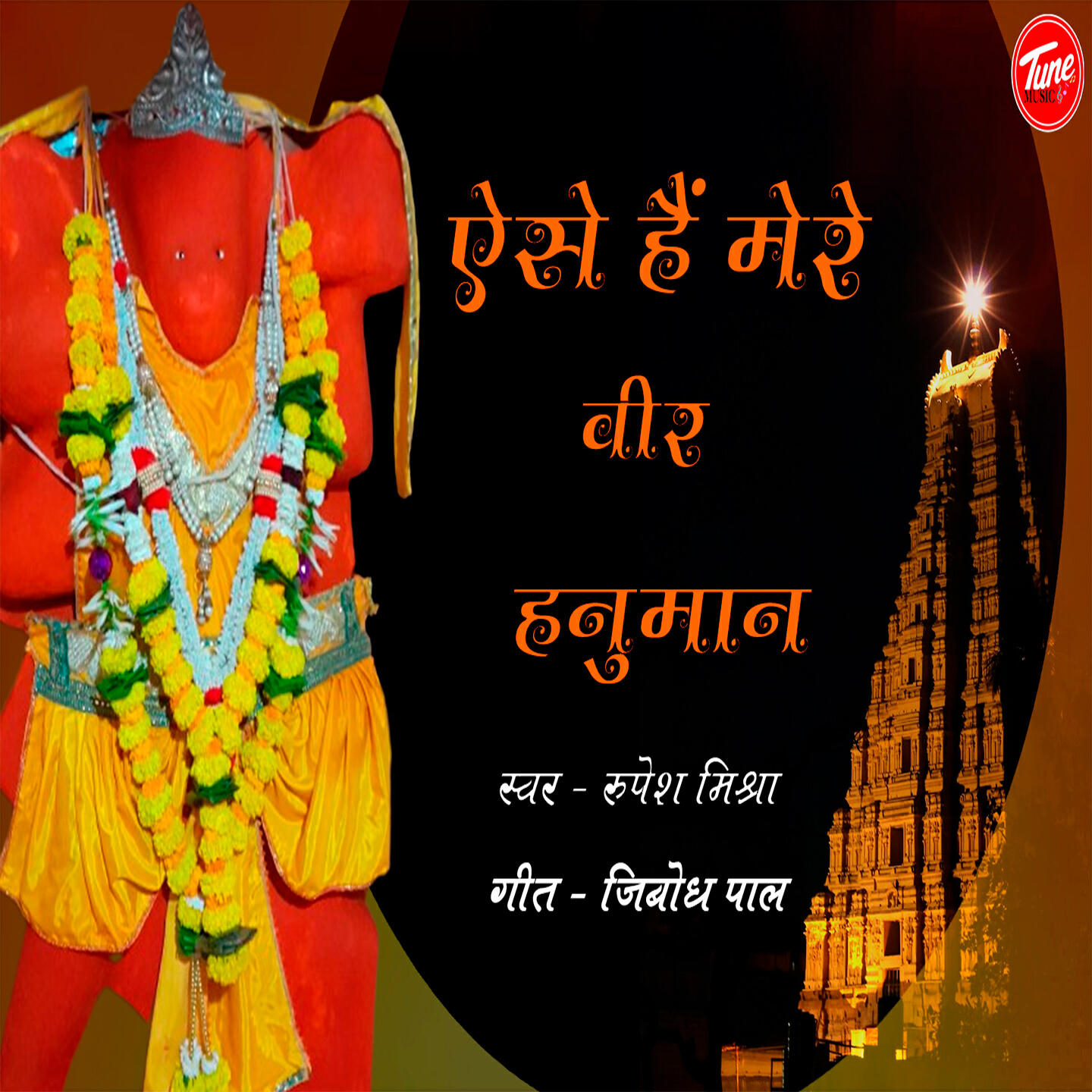 Релиз Aise Hain Mere Veer Hanuman