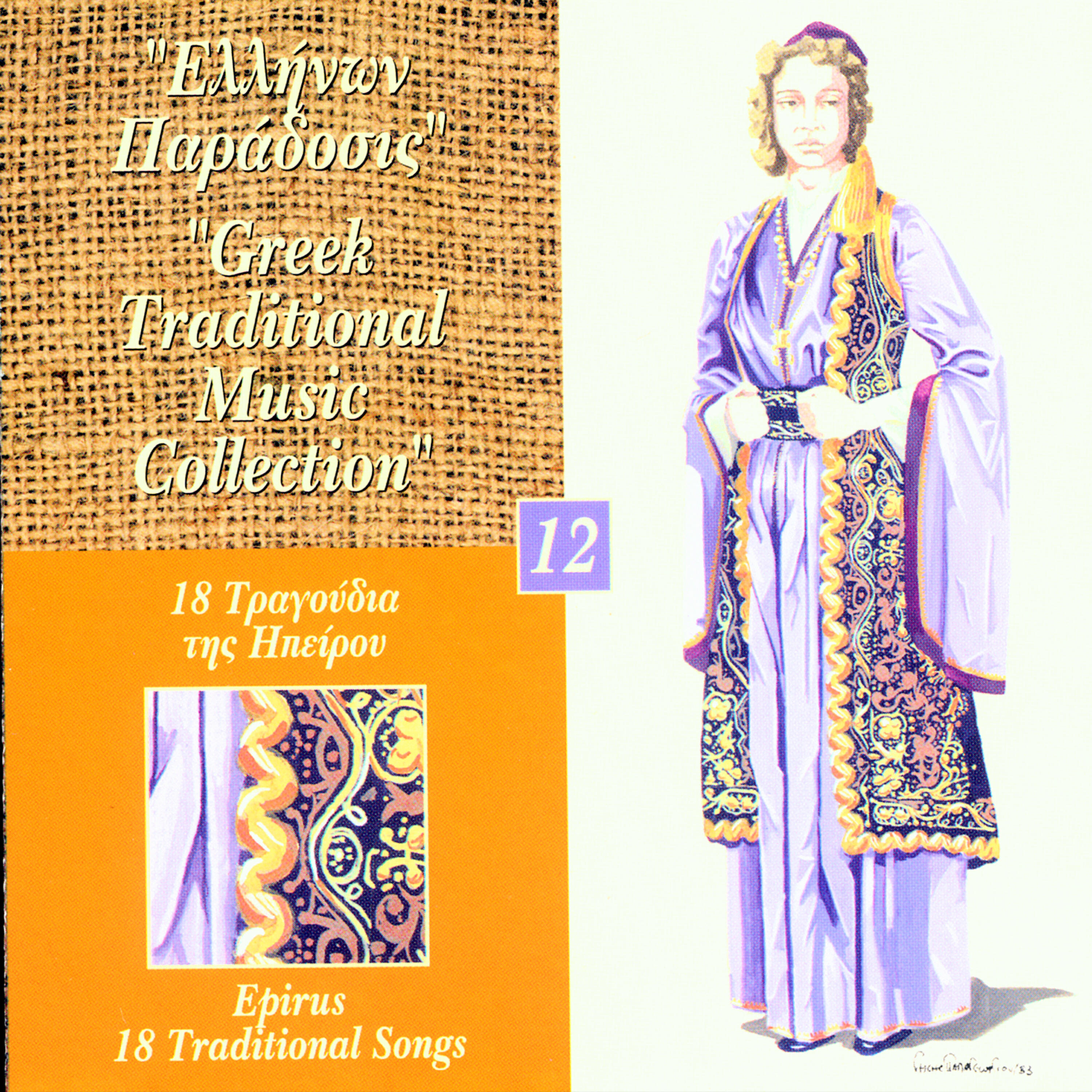 Релиз 18 Songs Of Epirus - Greek Traditional Music Collection