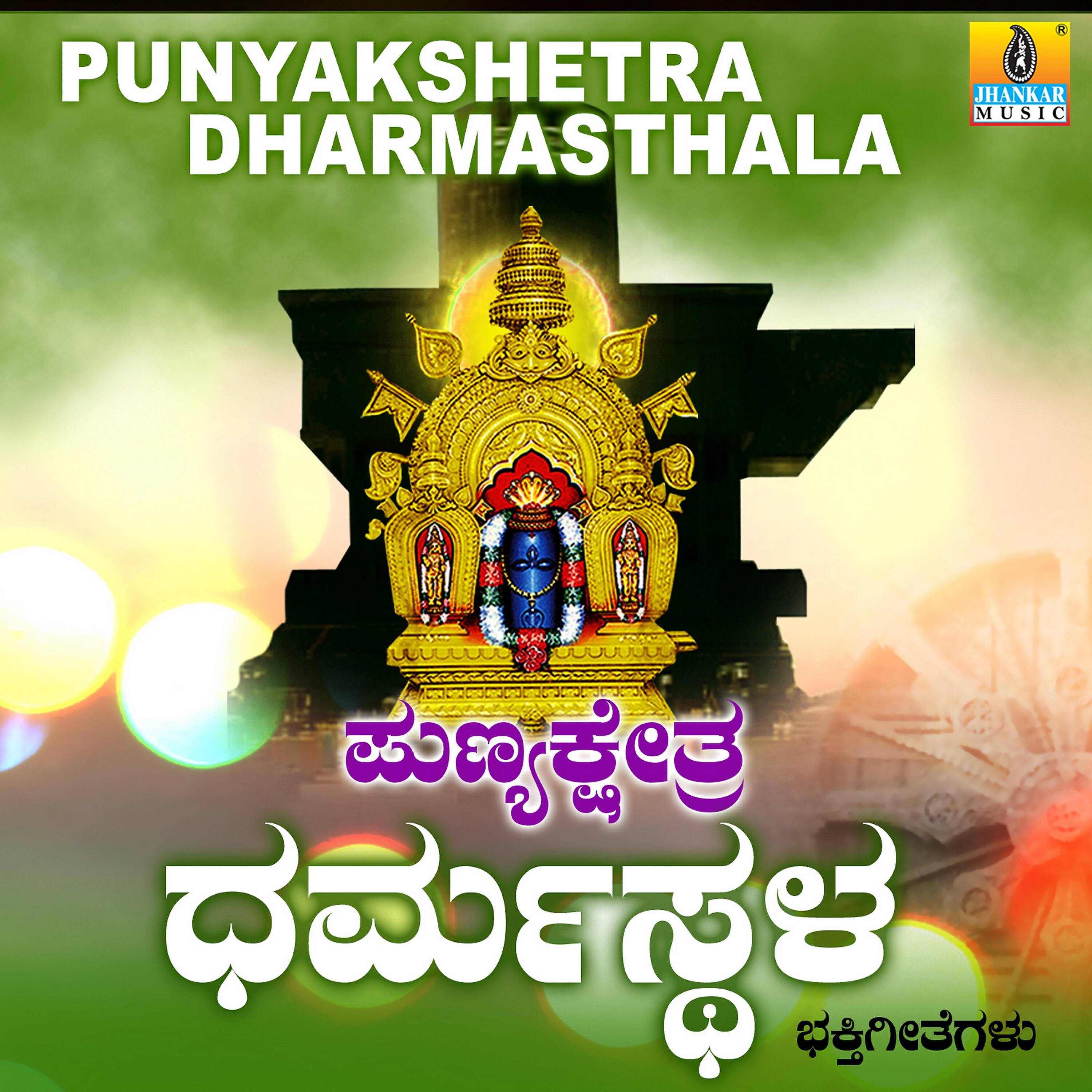 Релиз Punyakshetra Dharmasthala