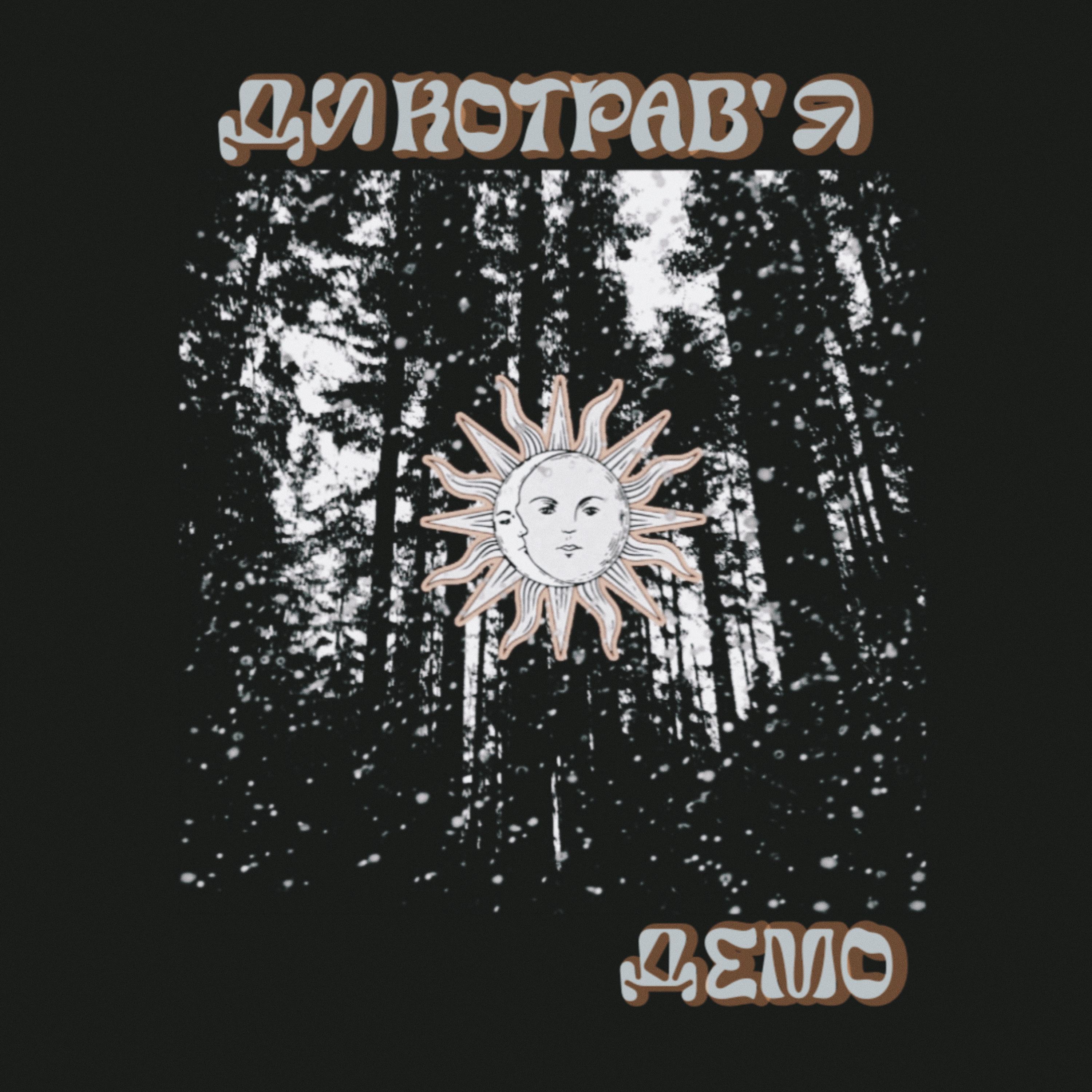 Дикотрав'я