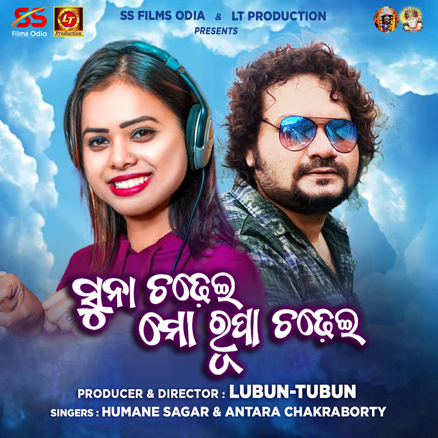 Релиз Suna Chadhei Mo Rupa Chadhei