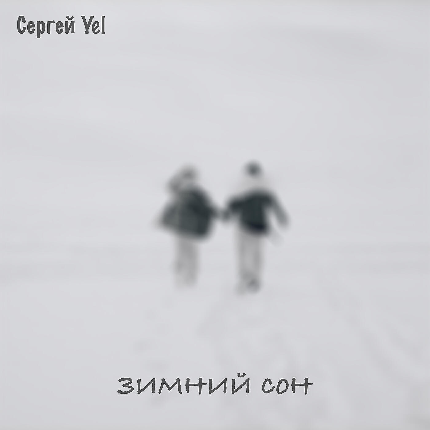 Релиз Зимний сон