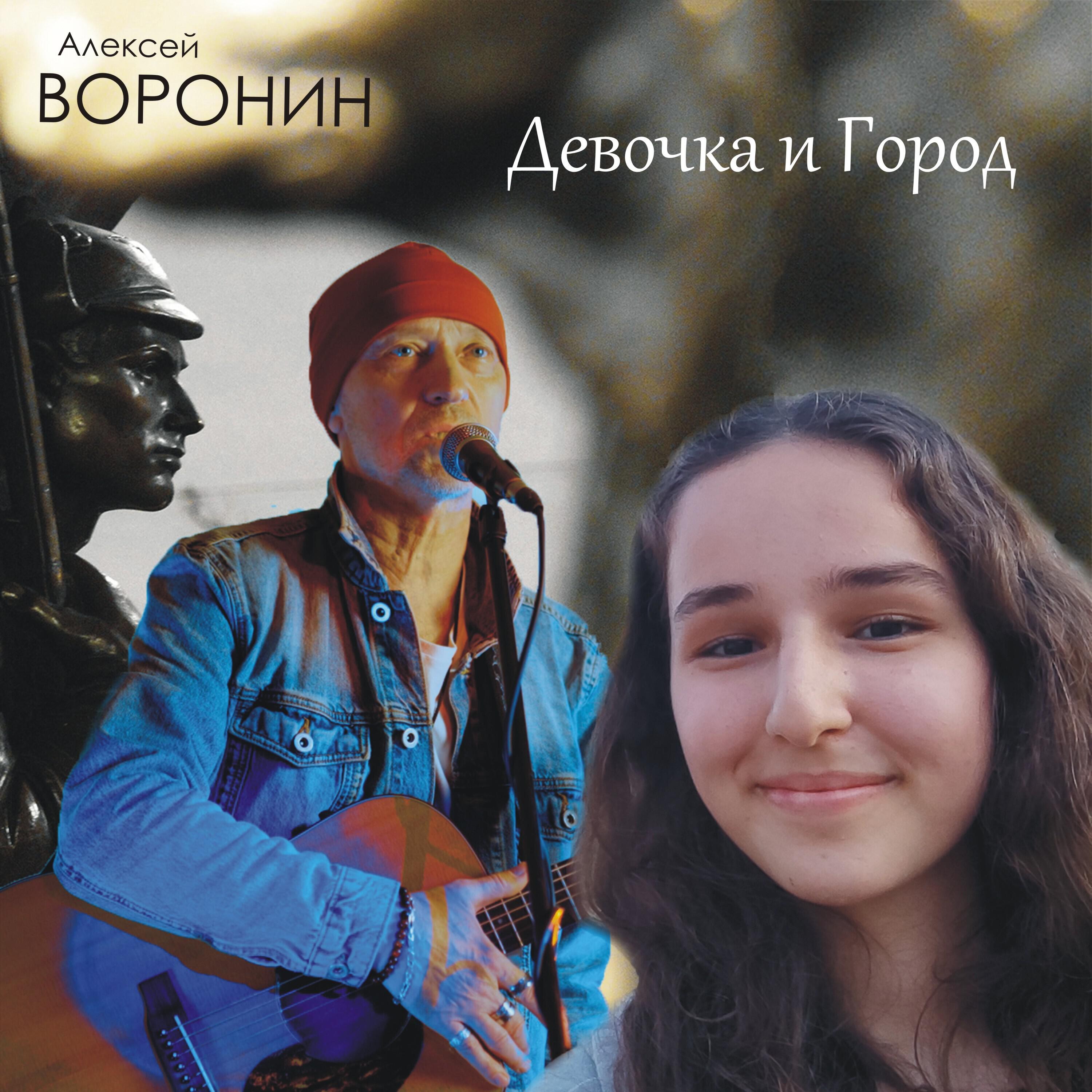 Релиз Девочка и город