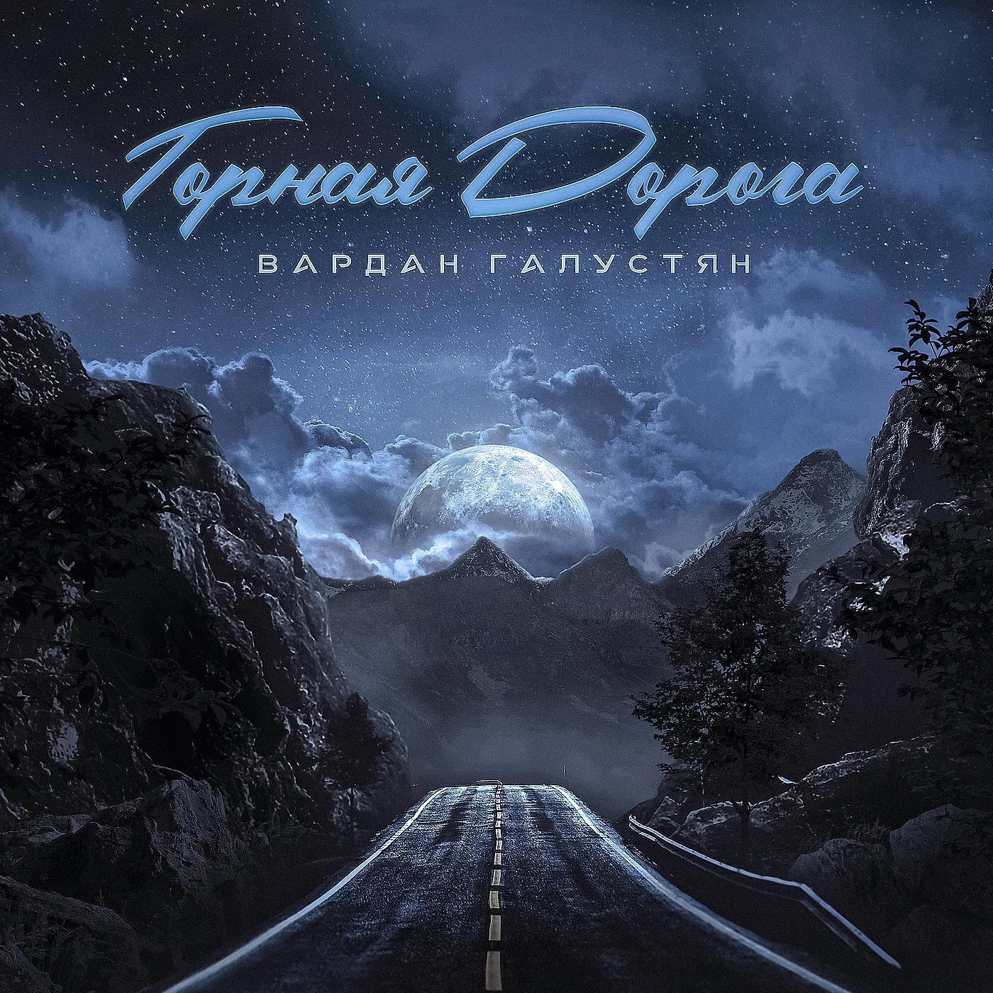 Вардан Галустян