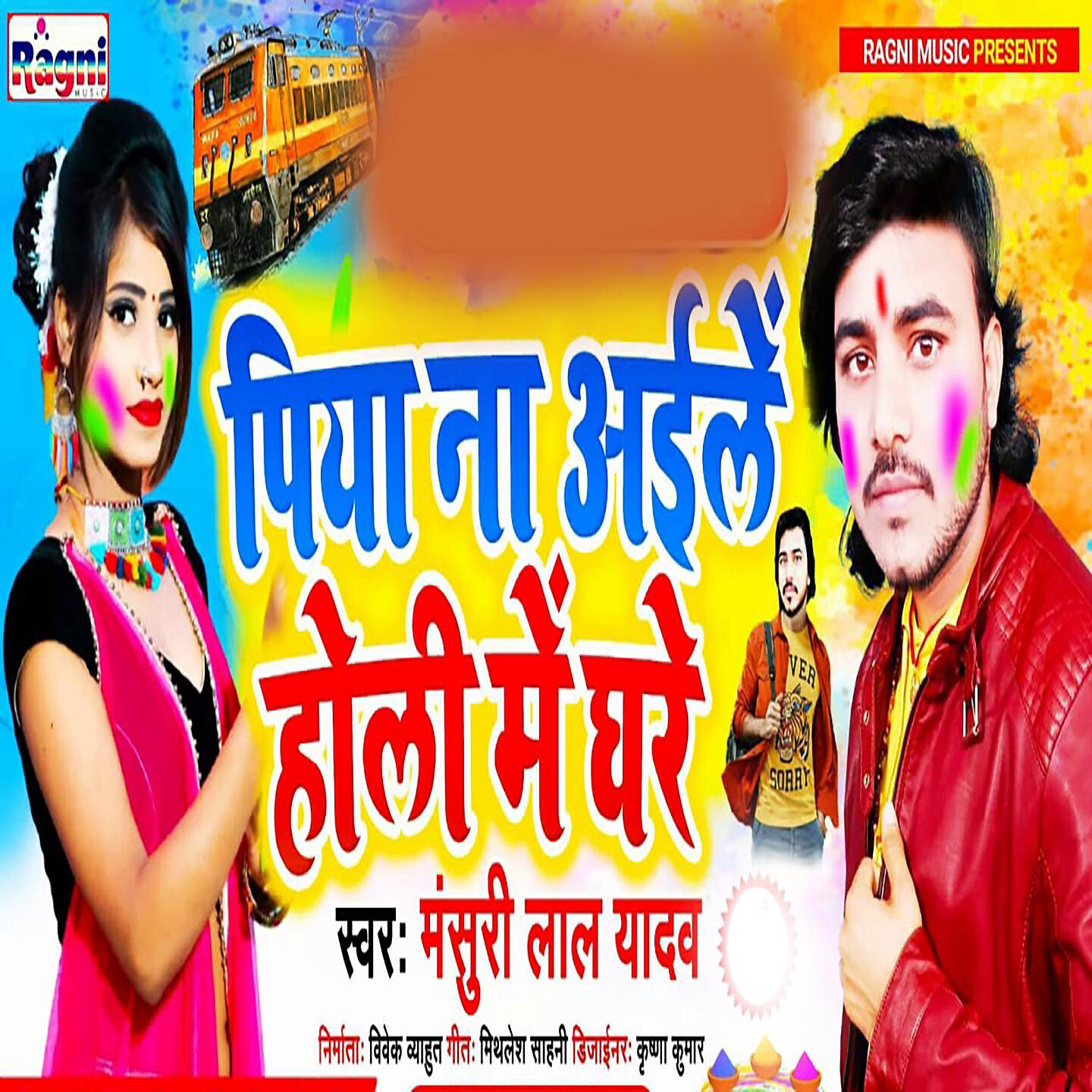 Релиз Piya Na Aile Holi Me Ghare