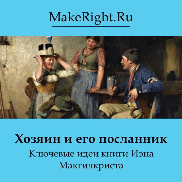 Книга Хозяин и его посланник