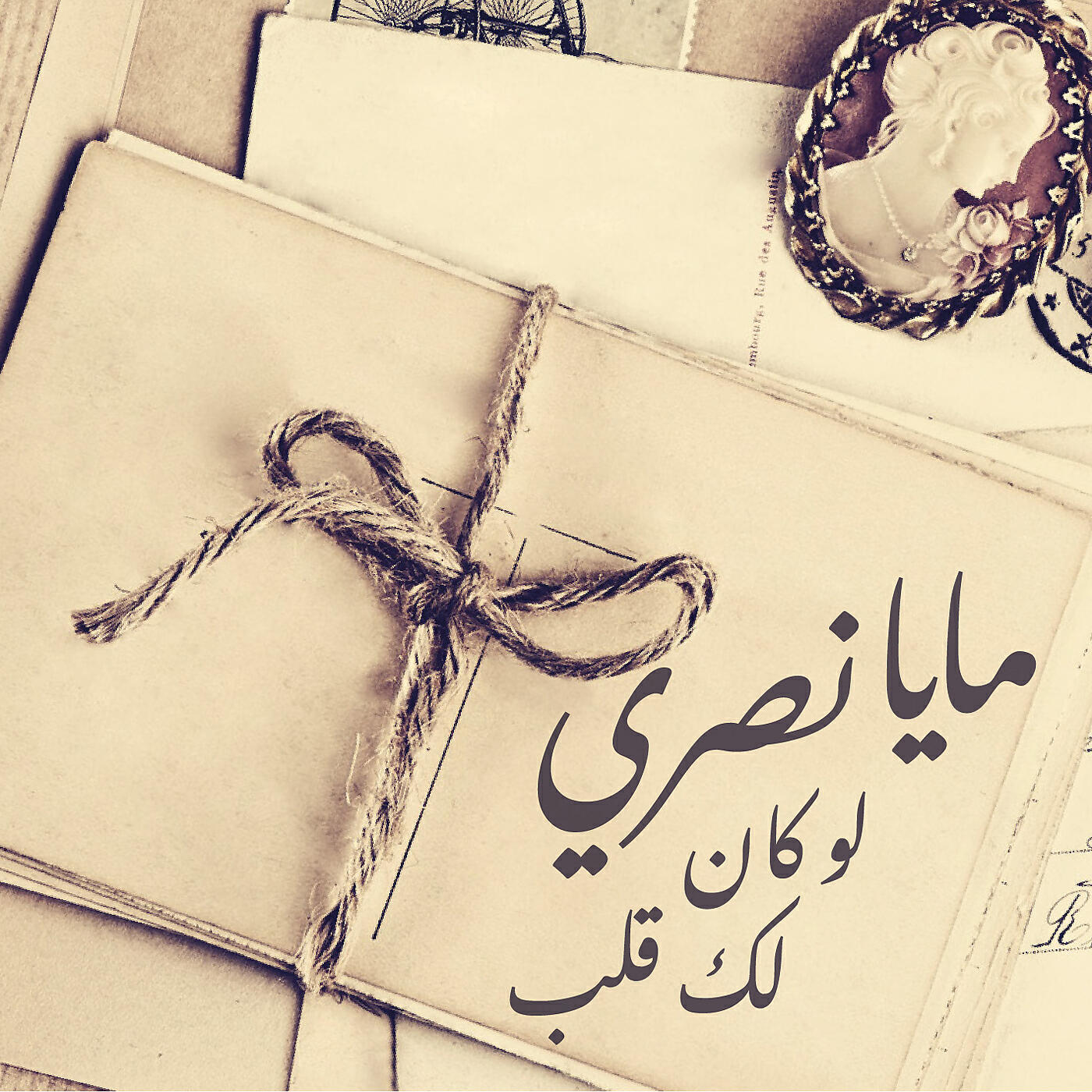 Релиз Law Kan Laka Qalb