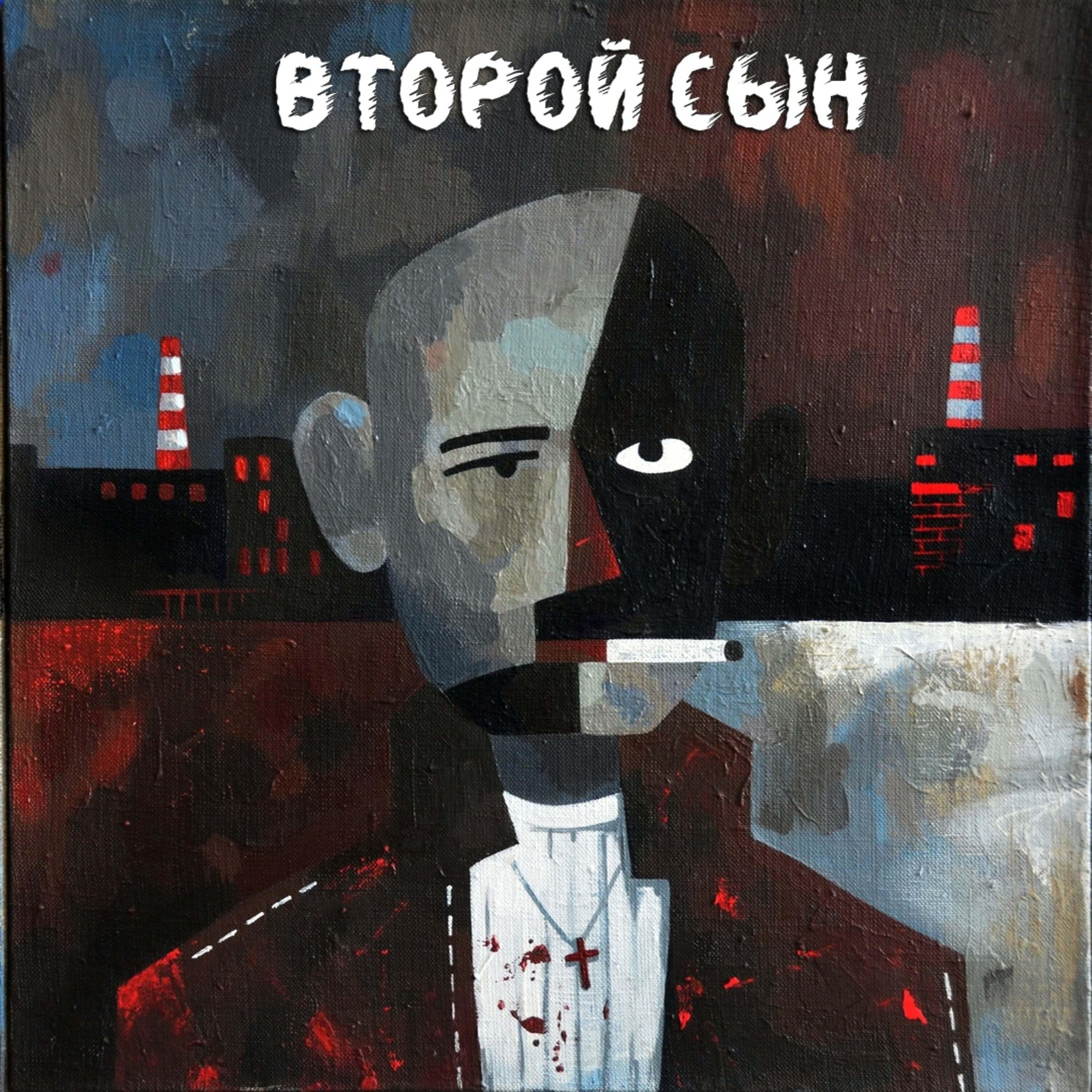 Релиз История падших