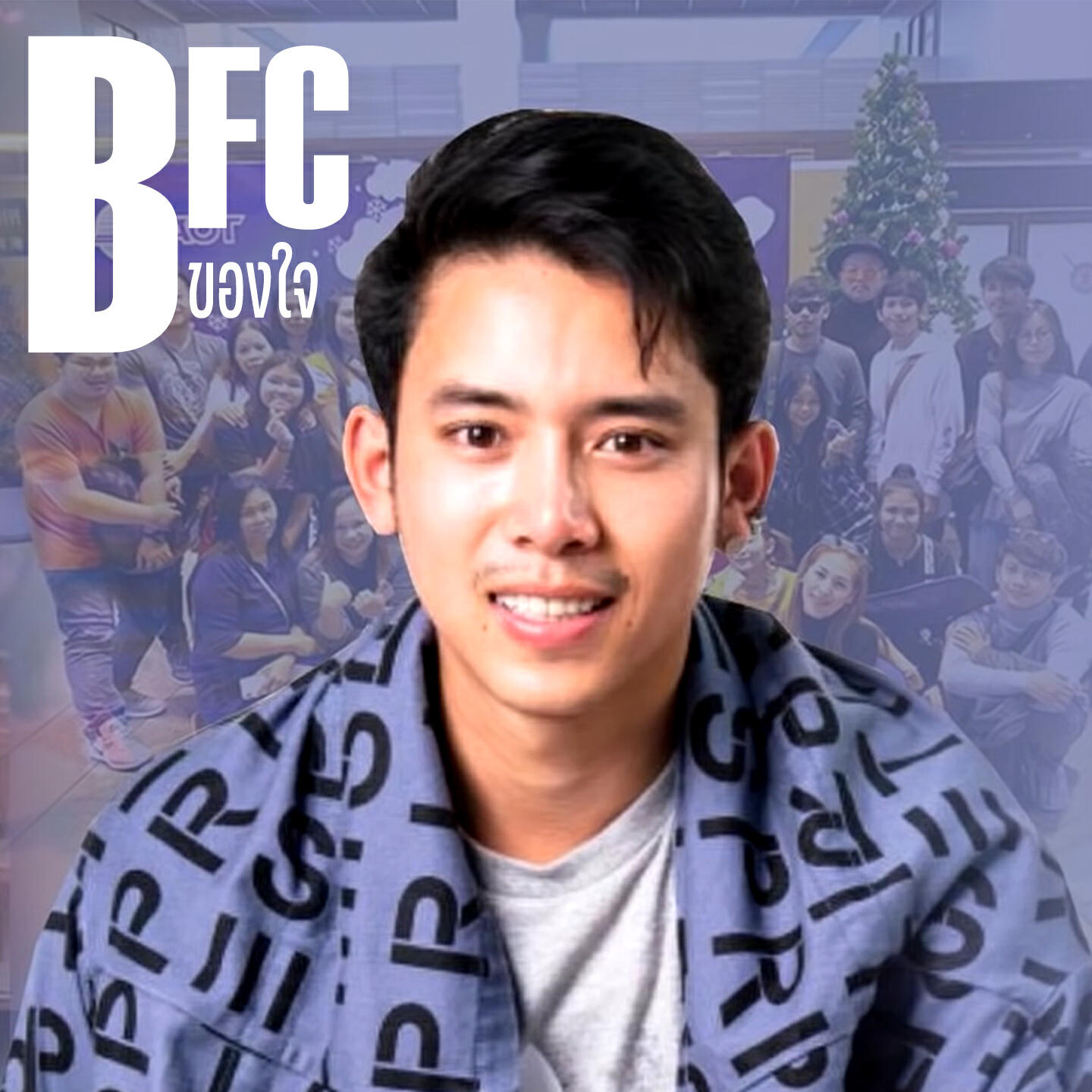 Релиз BFC ของใจ
