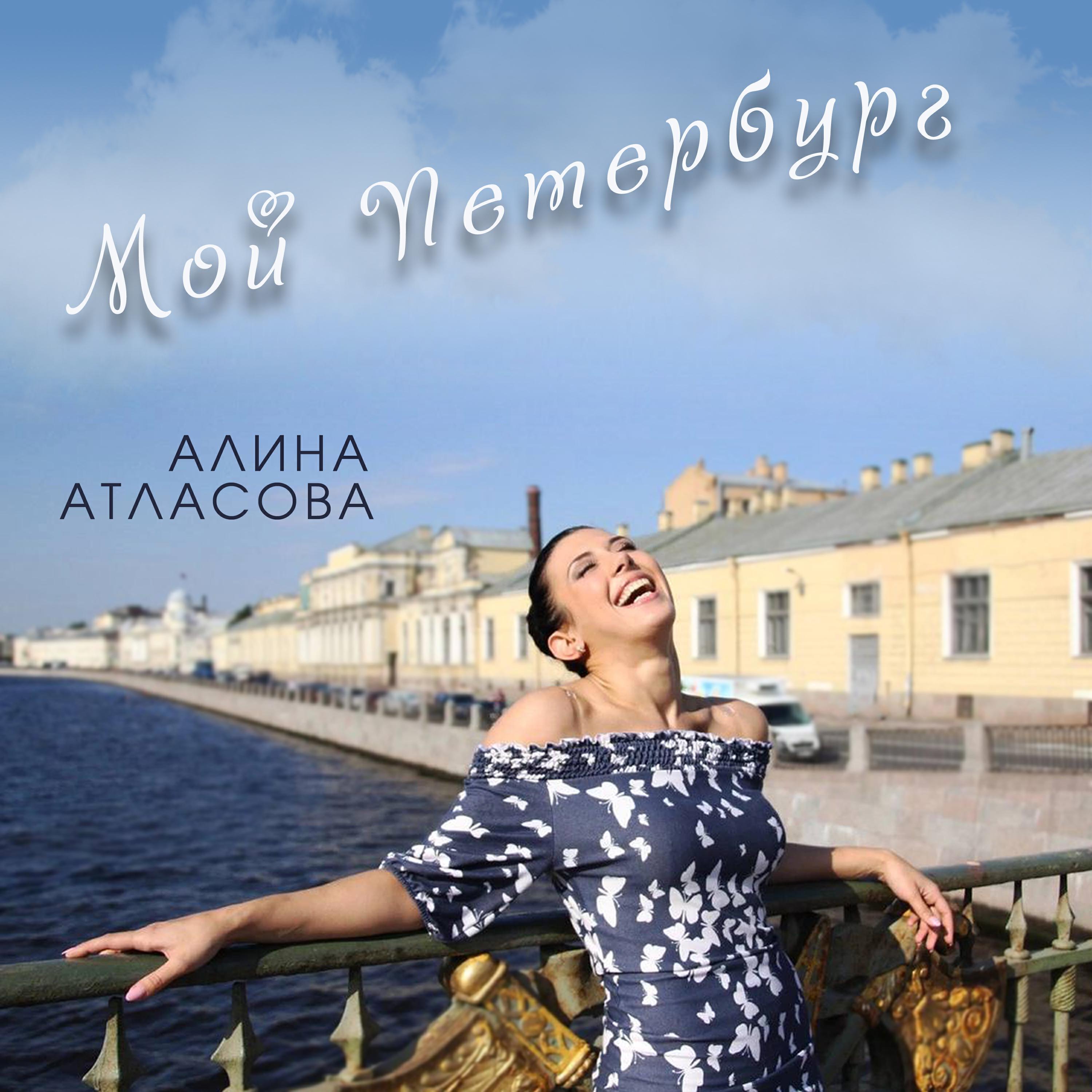 Алина Атласова