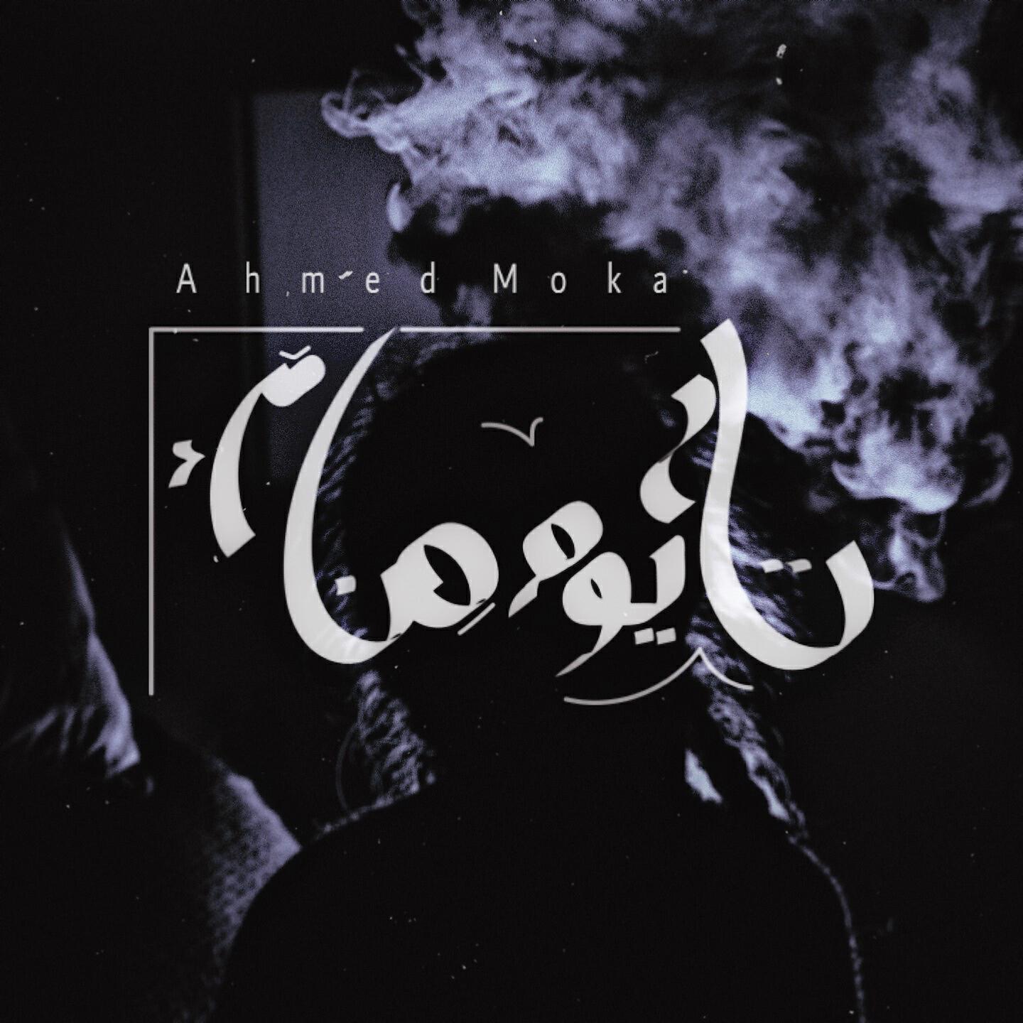 Релиз Tany Youm Manamsh