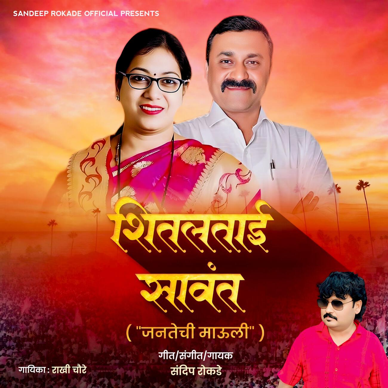 Rakhi Choure