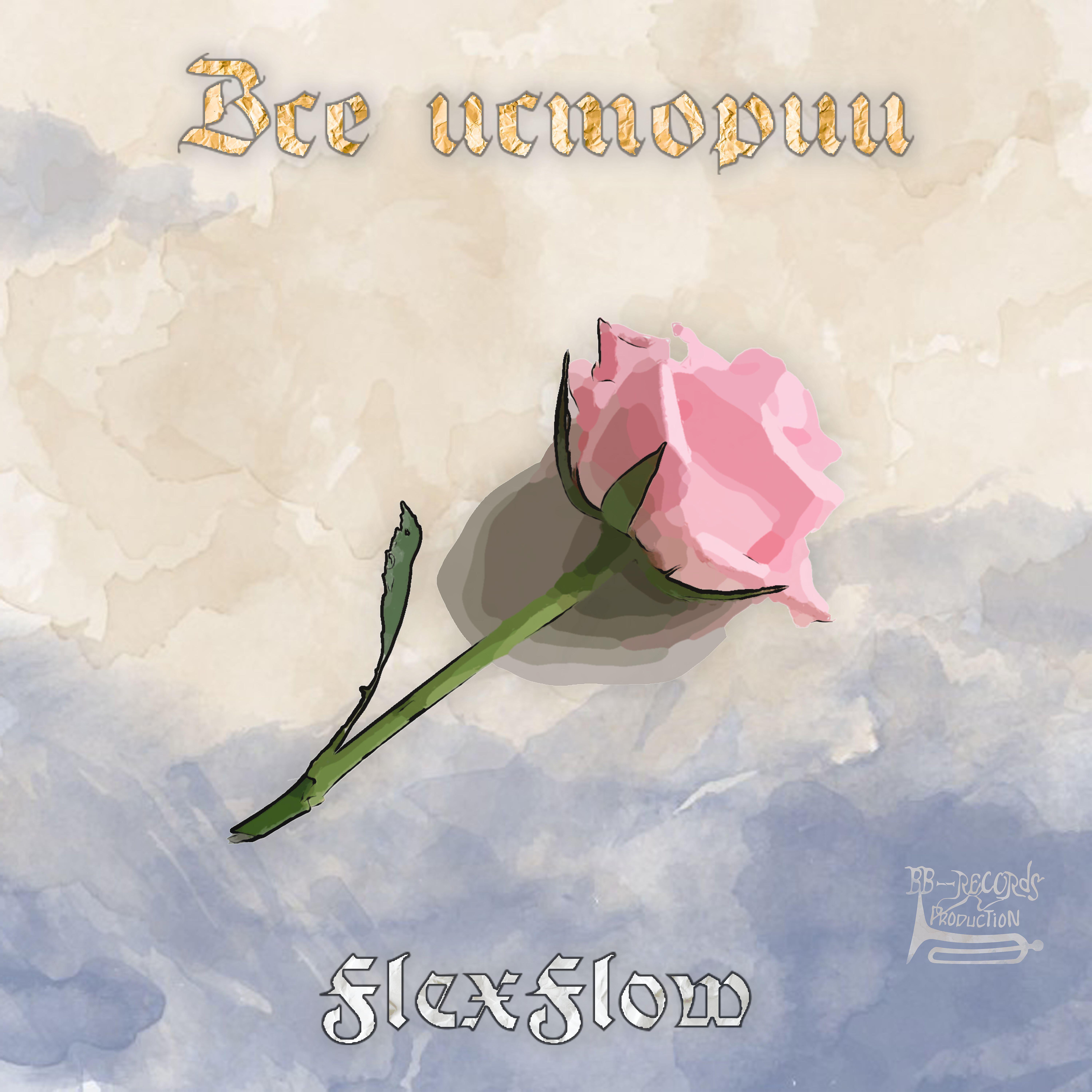 Релиз Все истории