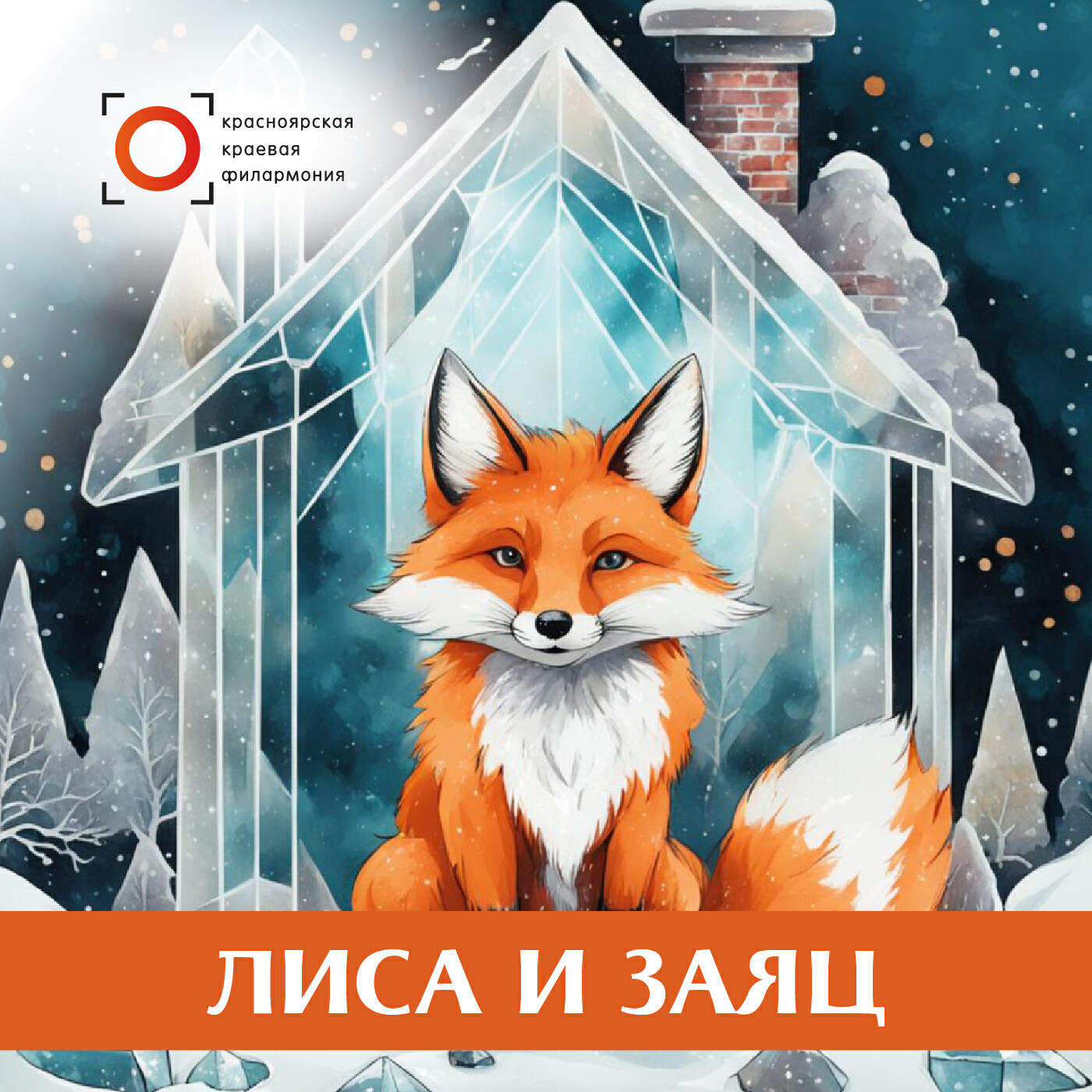 Релиз Лиса и заяц