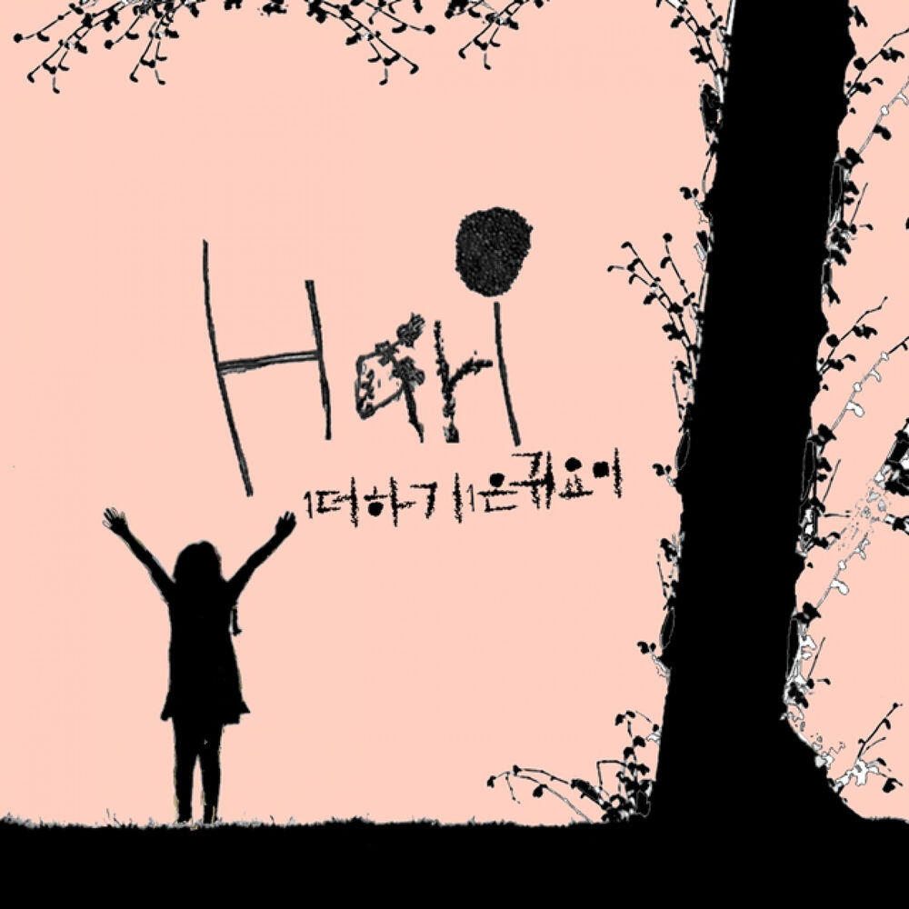 하리