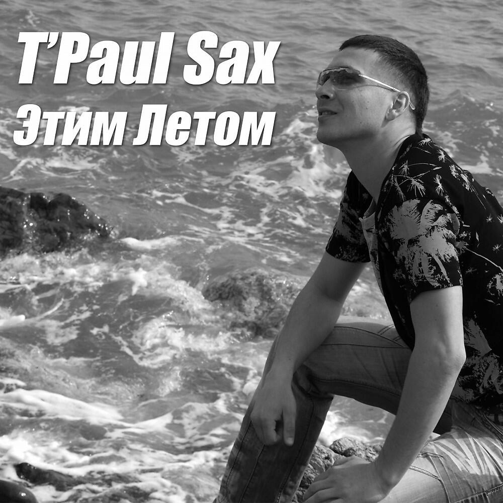 Релиз Этим Летом