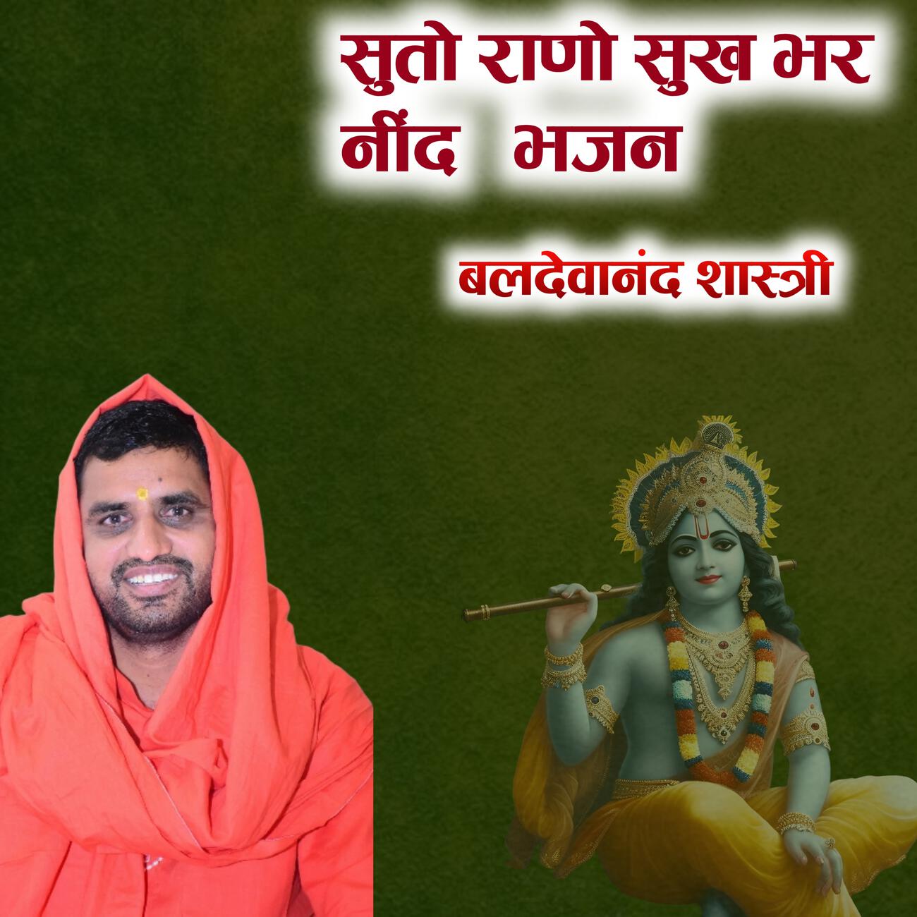 Sant Rajuram Maharaj