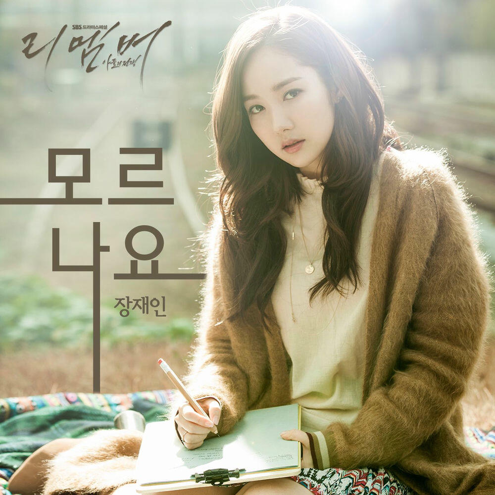 Релиз 리멤버 - 아들의 전쟁 (Original Television Soundtrack) Pt. 4
