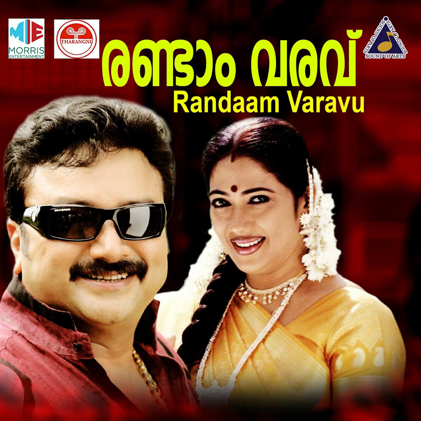 Релиз En Neelakaasham
