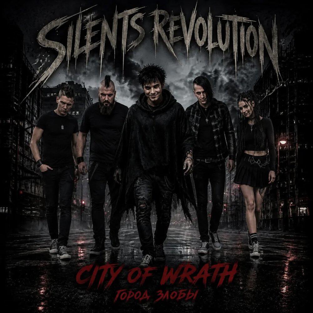Релиз Сity of wrath (Город злобы)