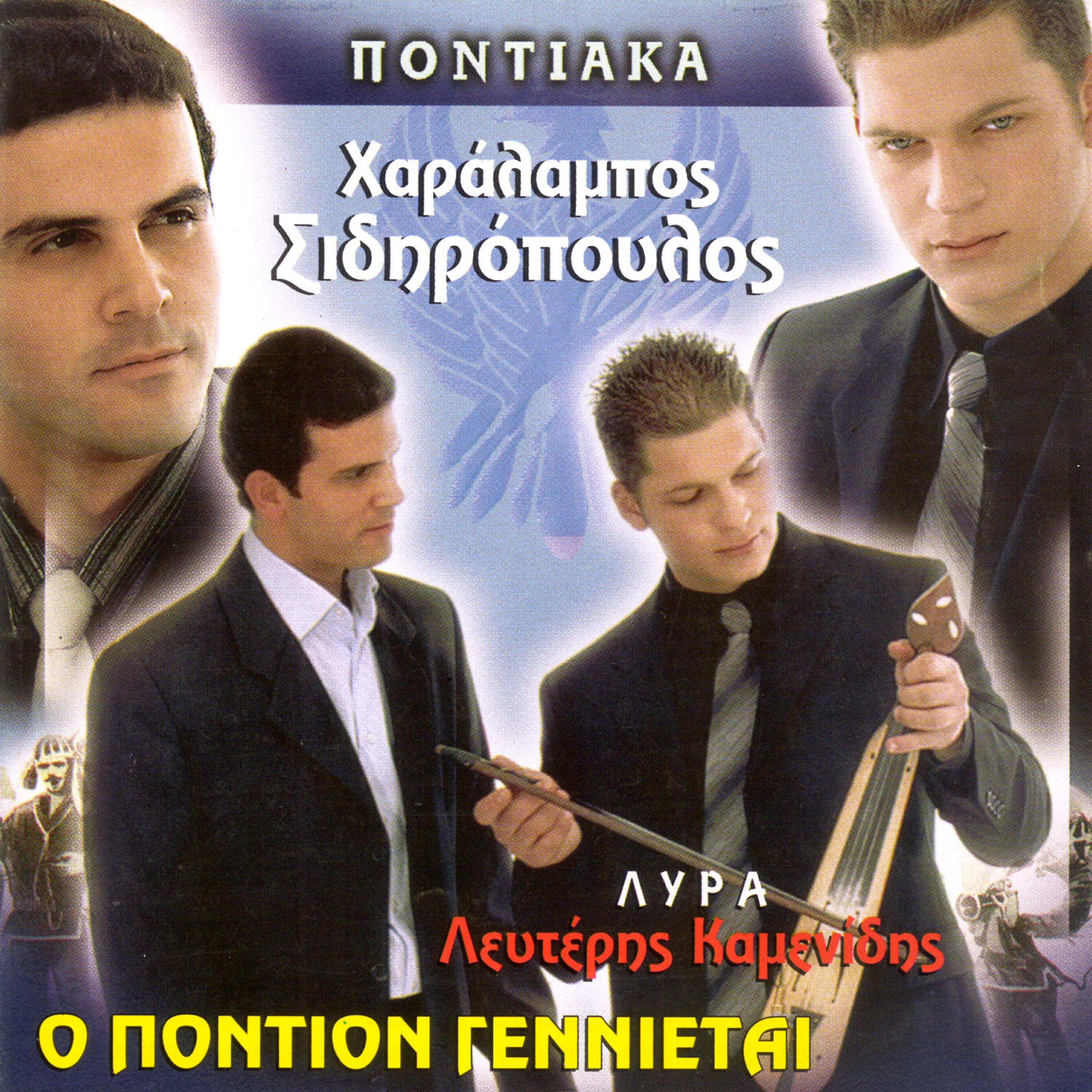 Mpampis Sidiropoulos