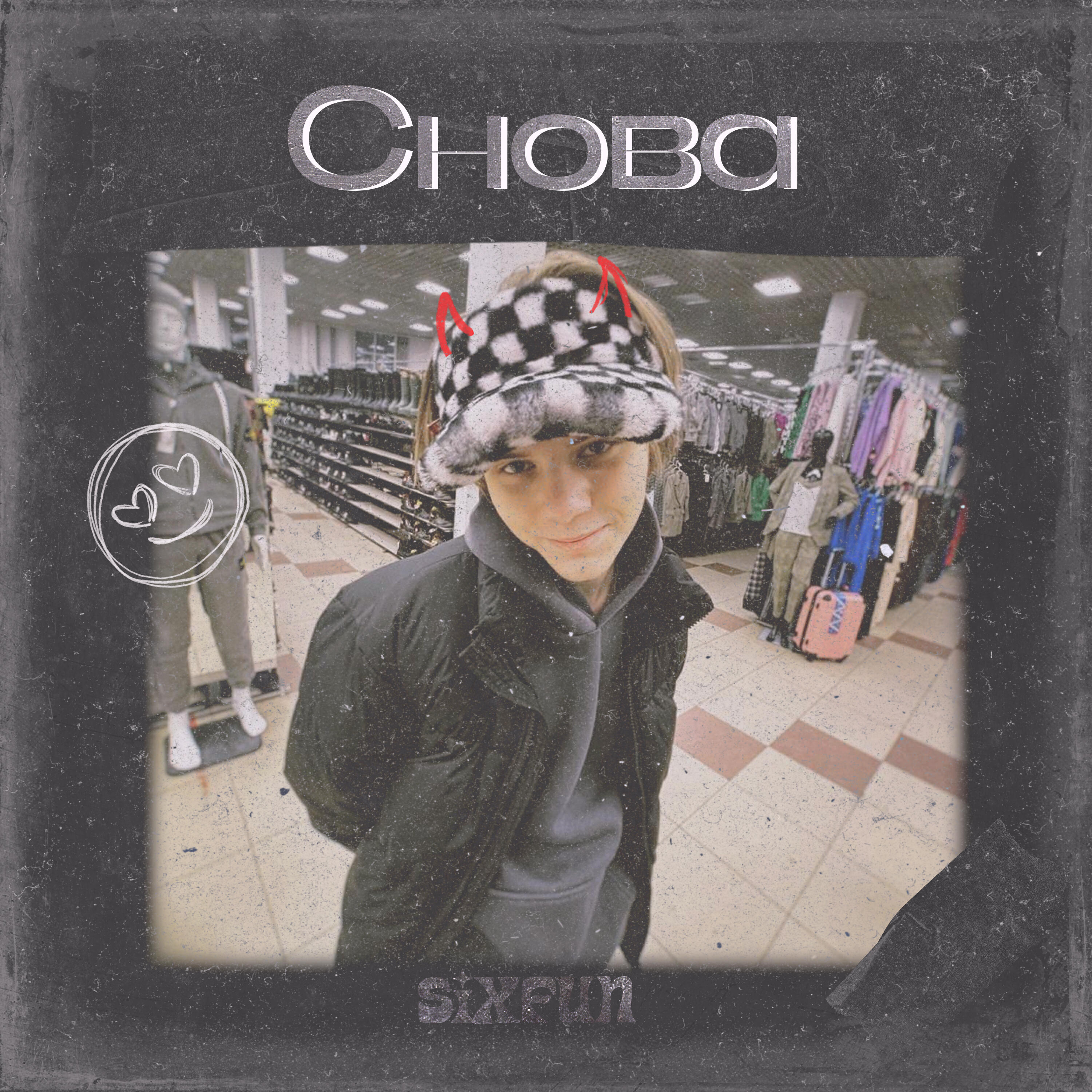Релиз Снова