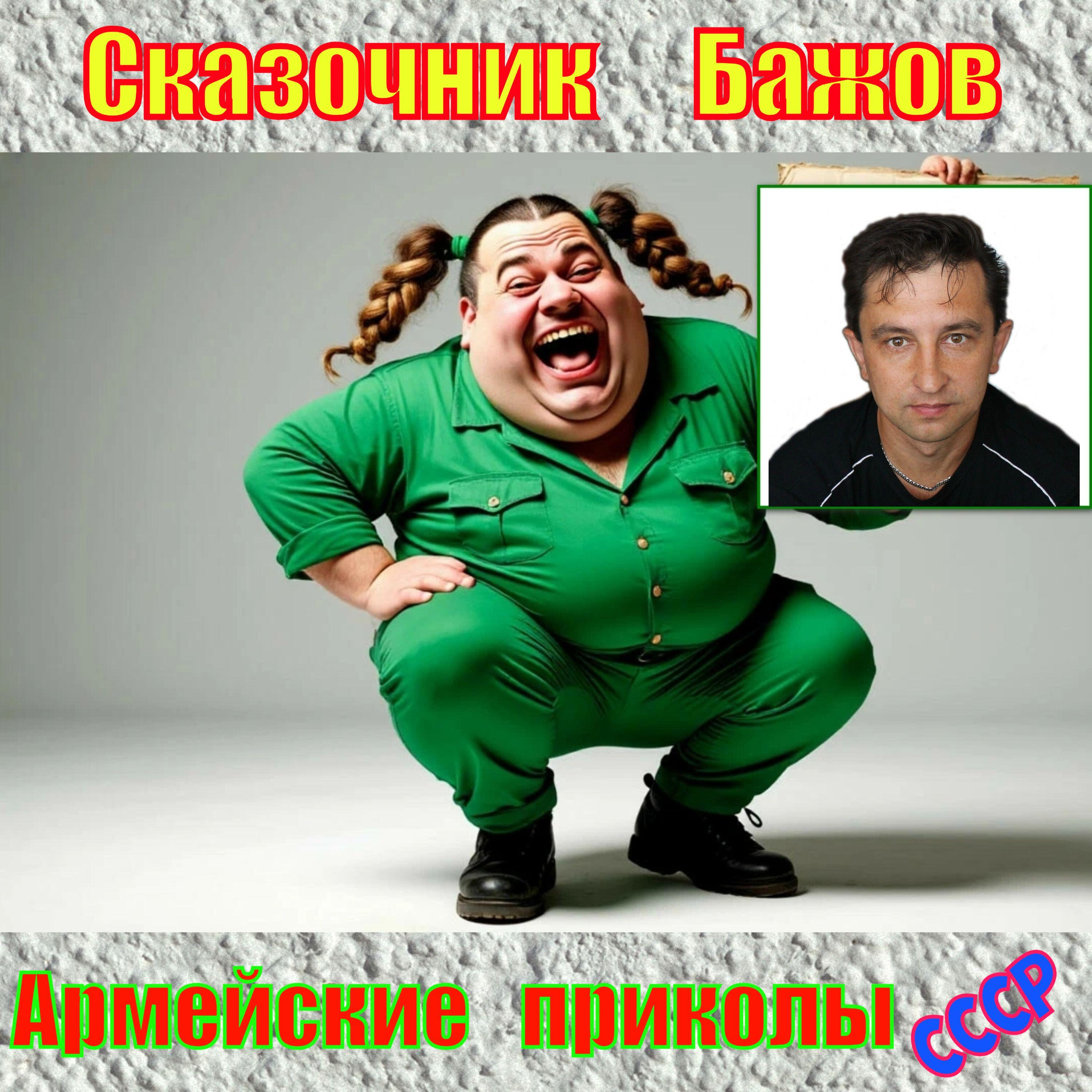 Релиз Армейские приколы СССР