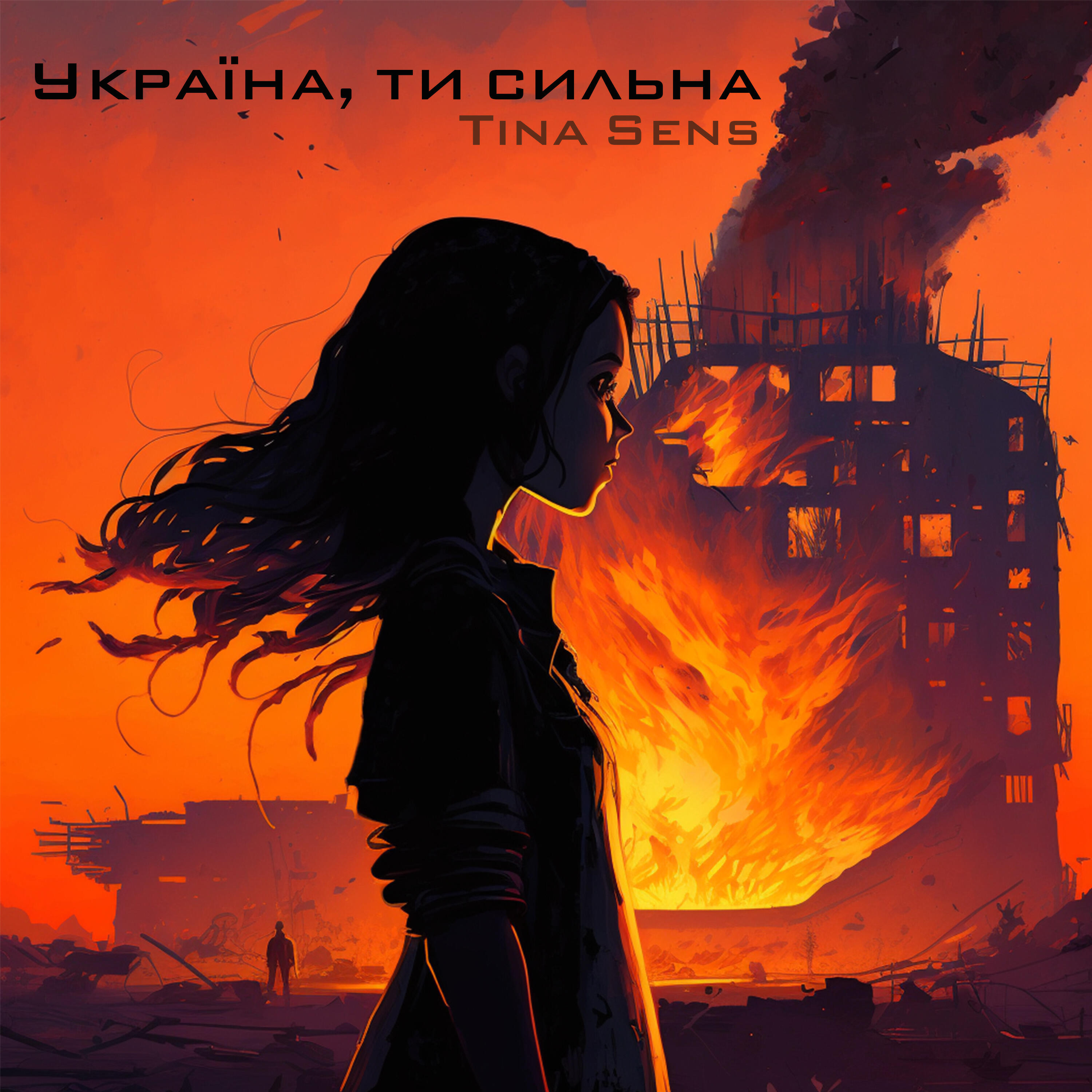Релиз Україна, ти сильна