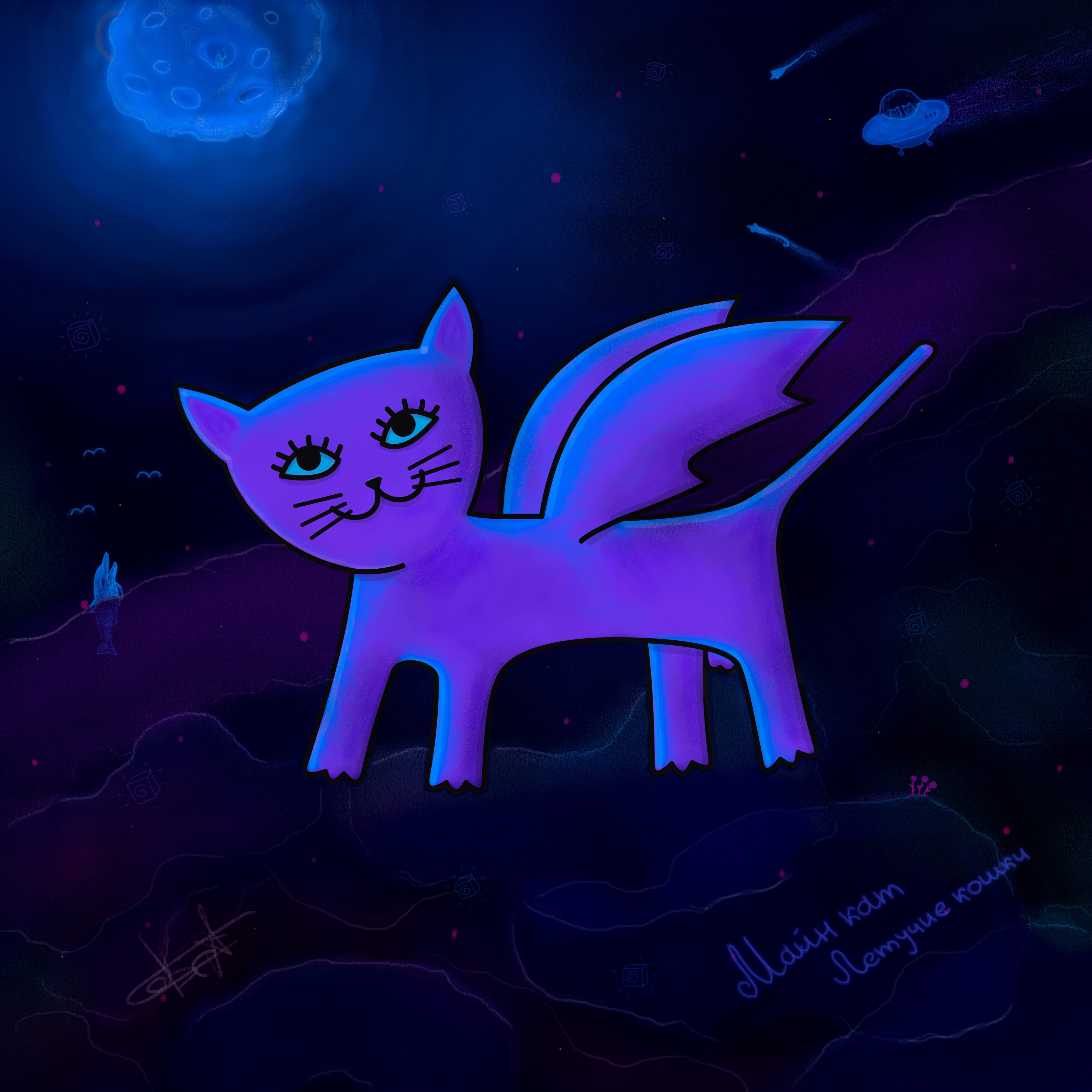Релиз Летучие кошки