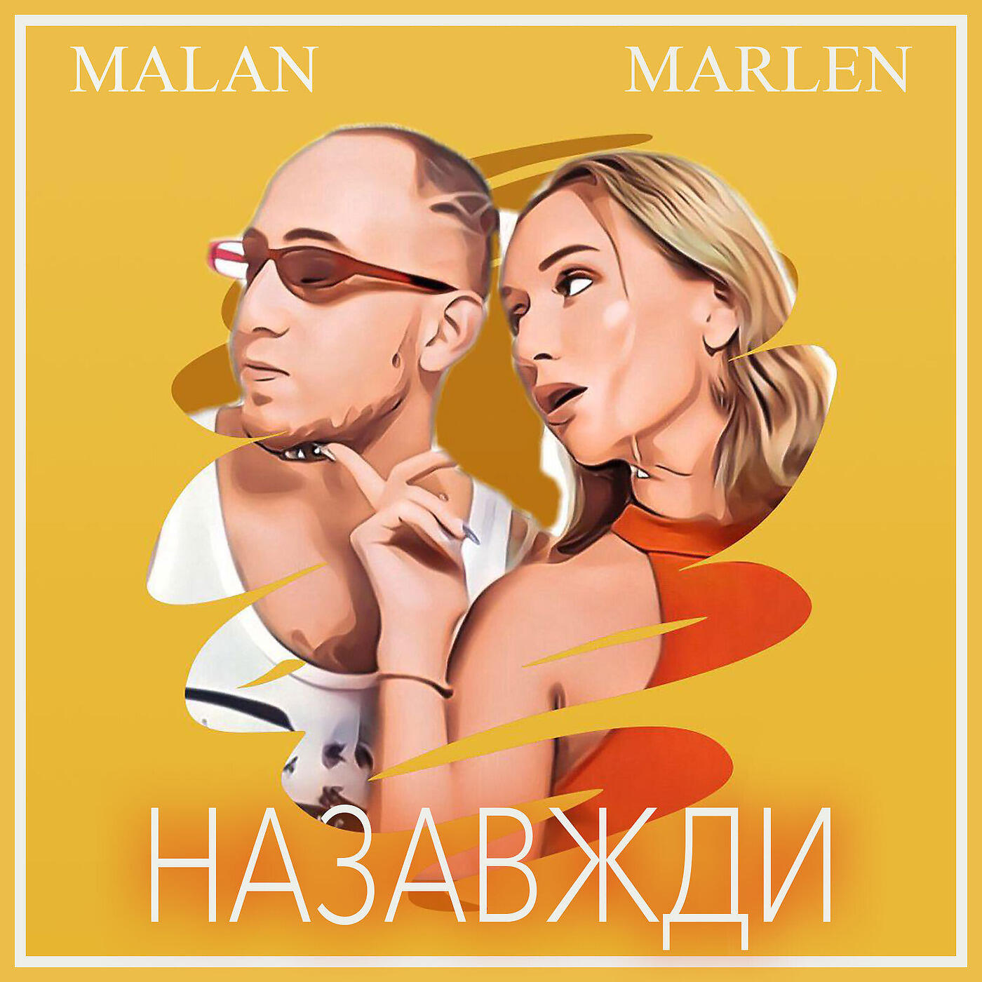 Malan - слушать песни онлайн бесплатно на Zvuk.com, музыка в