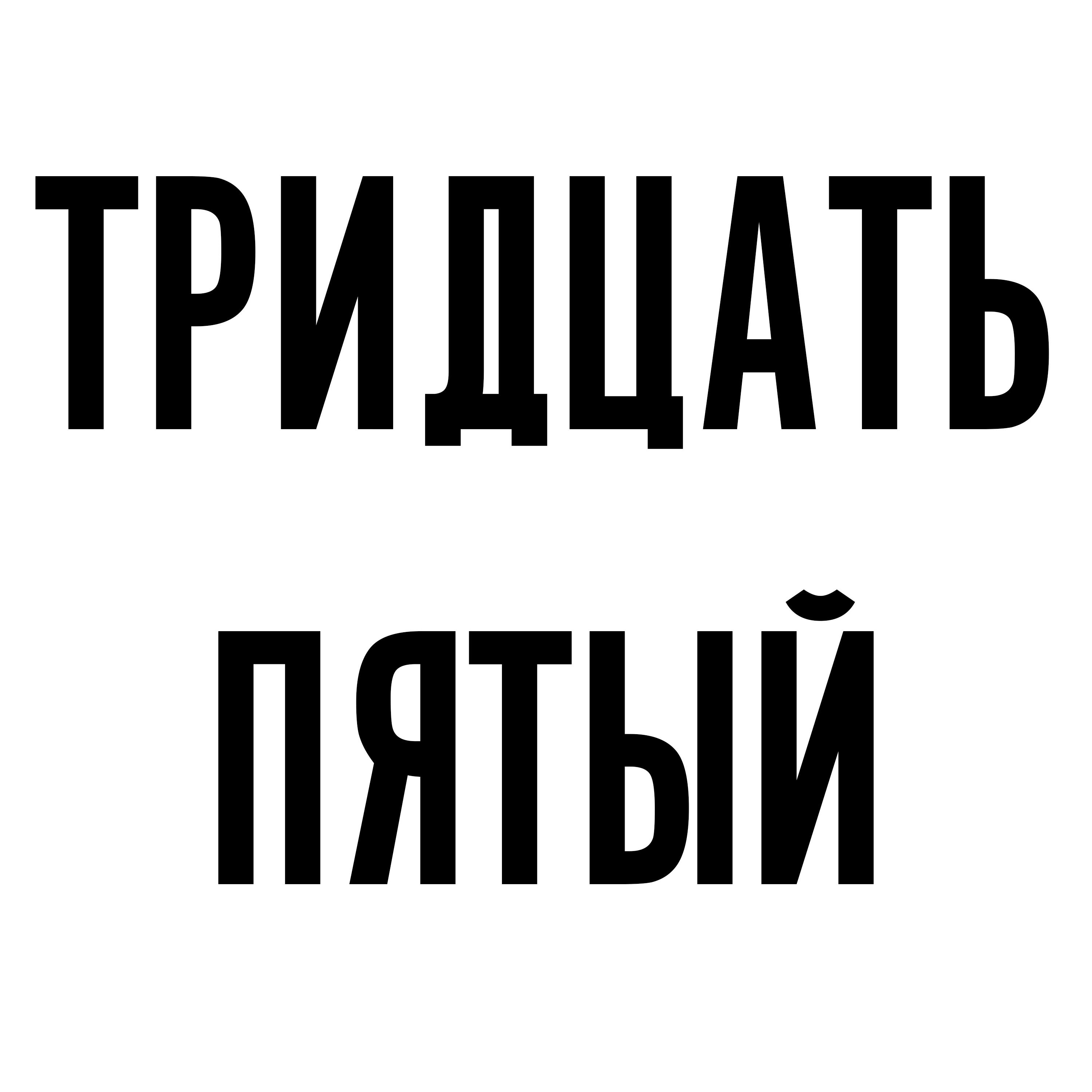 Релиз Тридцать пятый
